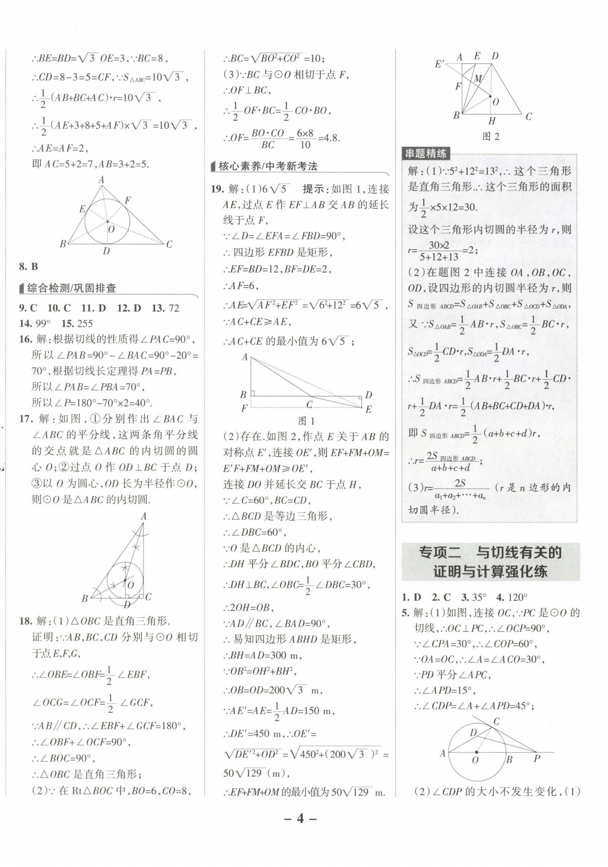 2025年全優(yōu)課堂九年級數(shù)學下冊冀教版河北專版 第4頁
