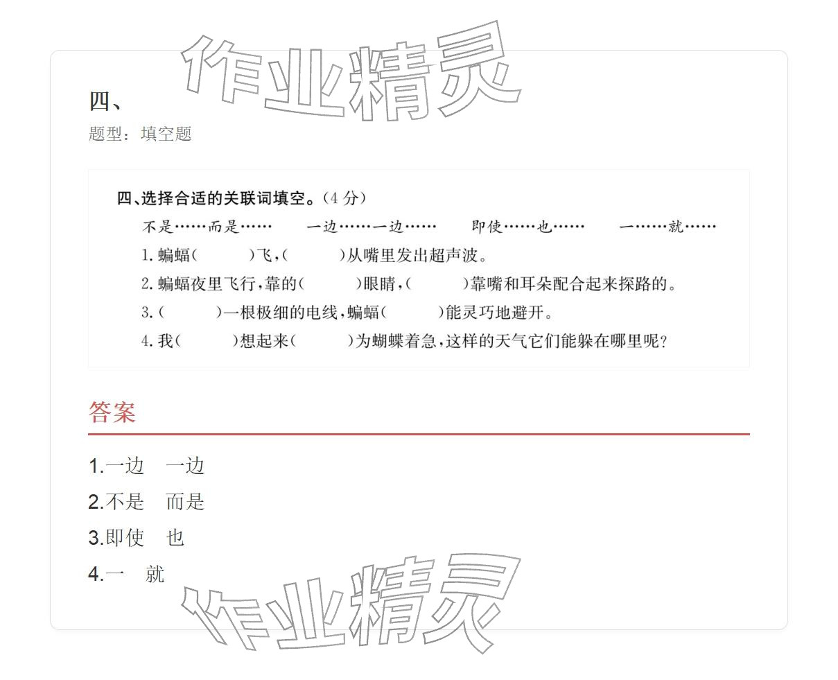 2025年学业水平评价四年级语文上册人教版 参考答案第26页