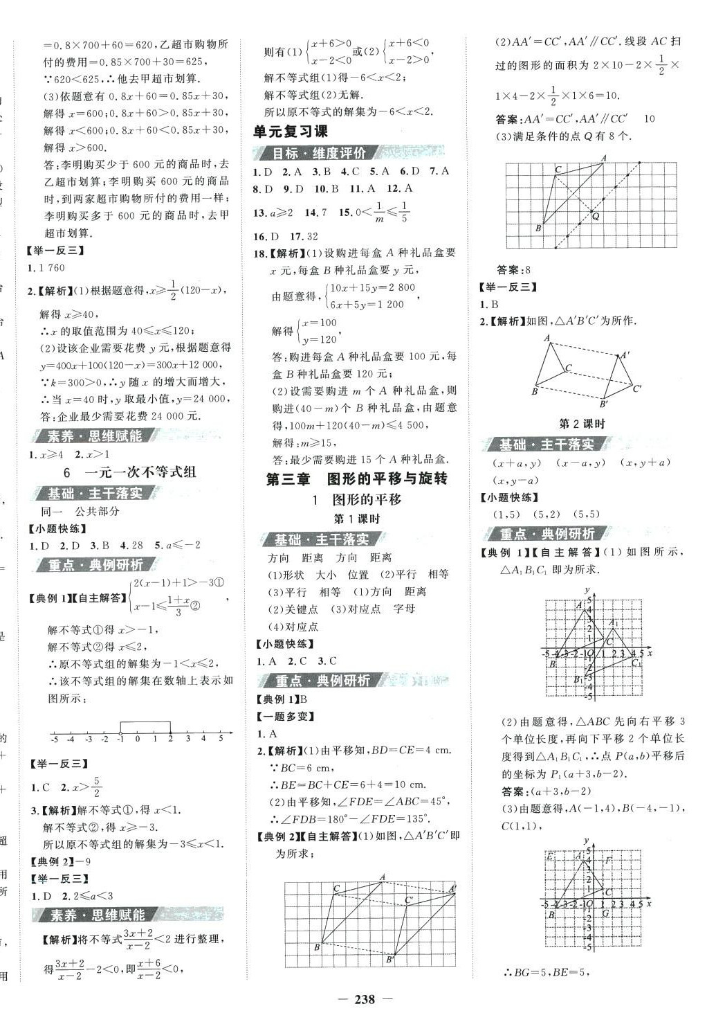 2024年世紀金榜金榜學案八年級數(shù)學下冊北師大版 第9頁