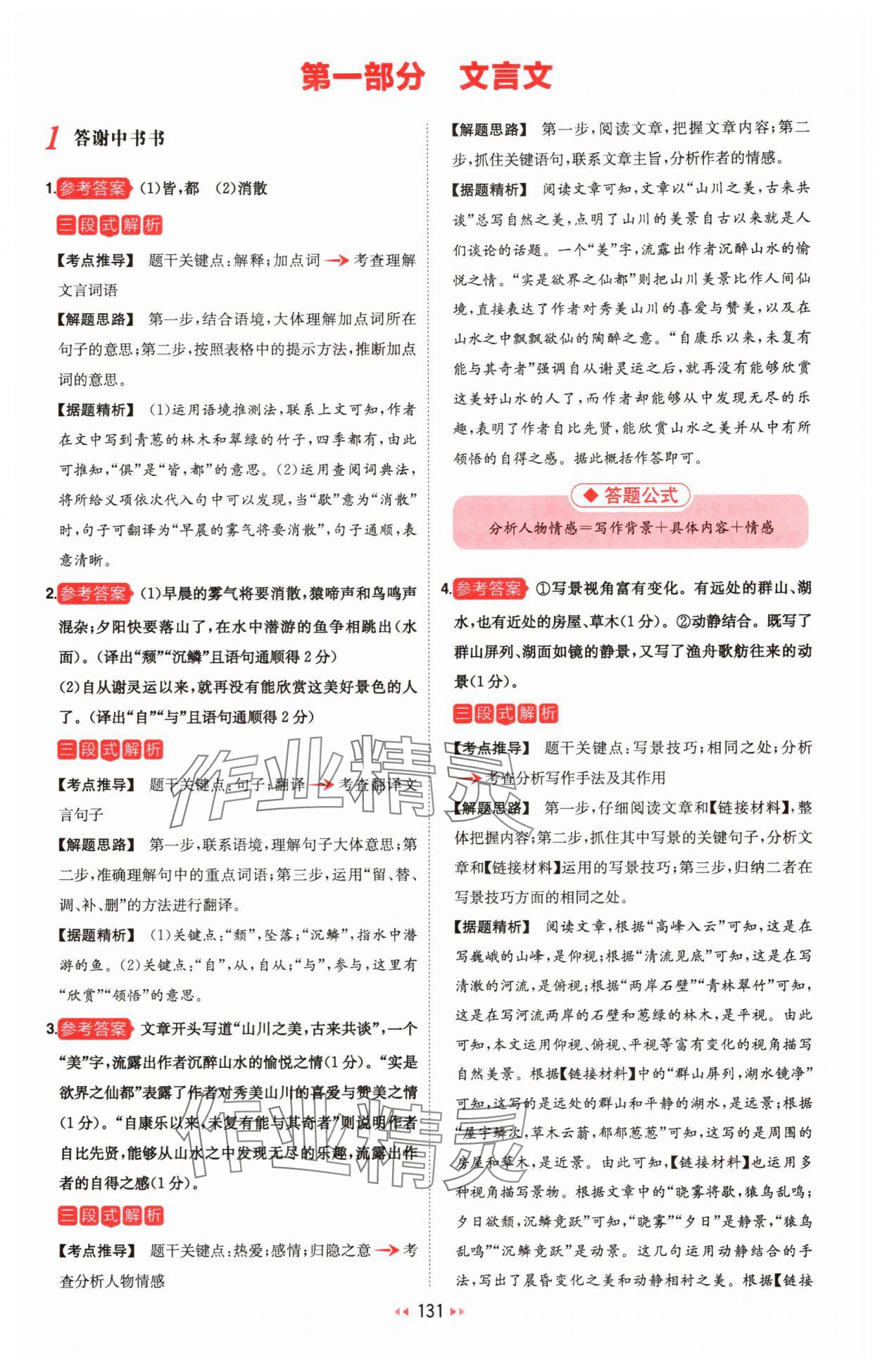2025年一本文言文加古诗阅读训练100篇八年级人教版 第1页