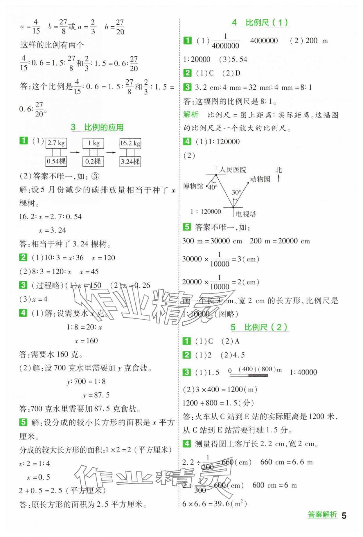 2025年一遍過六年級(jí)小學(xué)數(shù)學(xué)下冊北師大版 第5頁