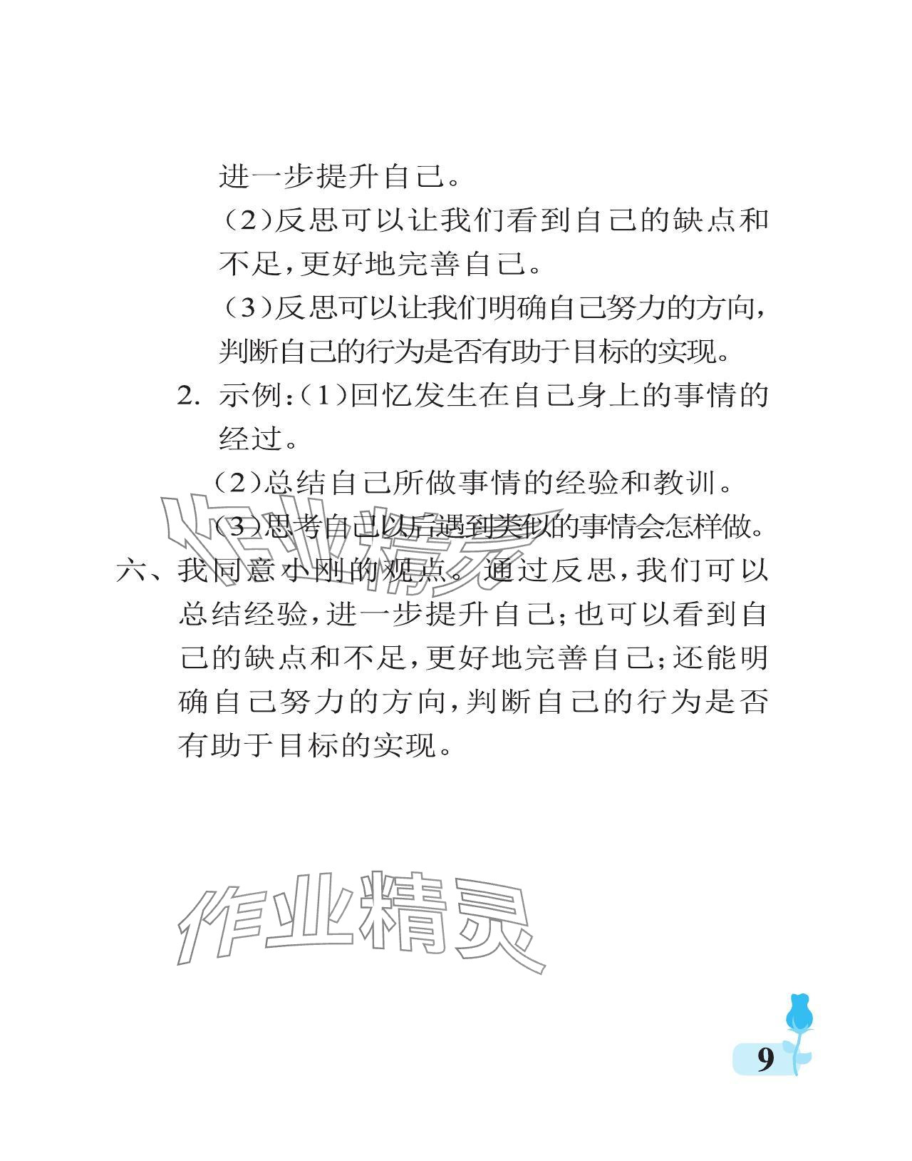 2024年行知天下六年級(jí)道德與法治下冊(cè)人教版 參考答案第9頁(yè)