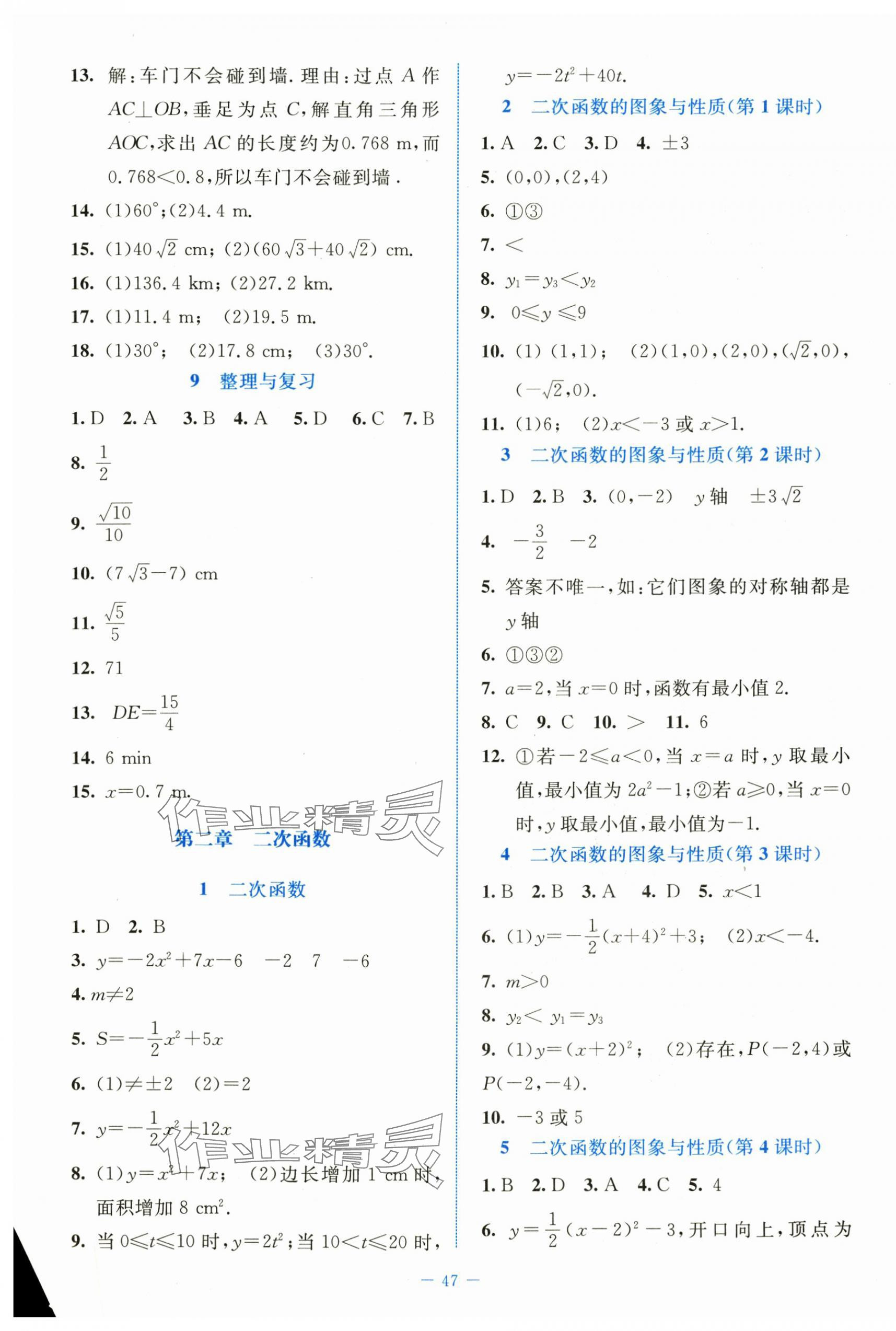 2025年課堂精練九年級數(shù)學(xué)下冊北師大版 第3頁