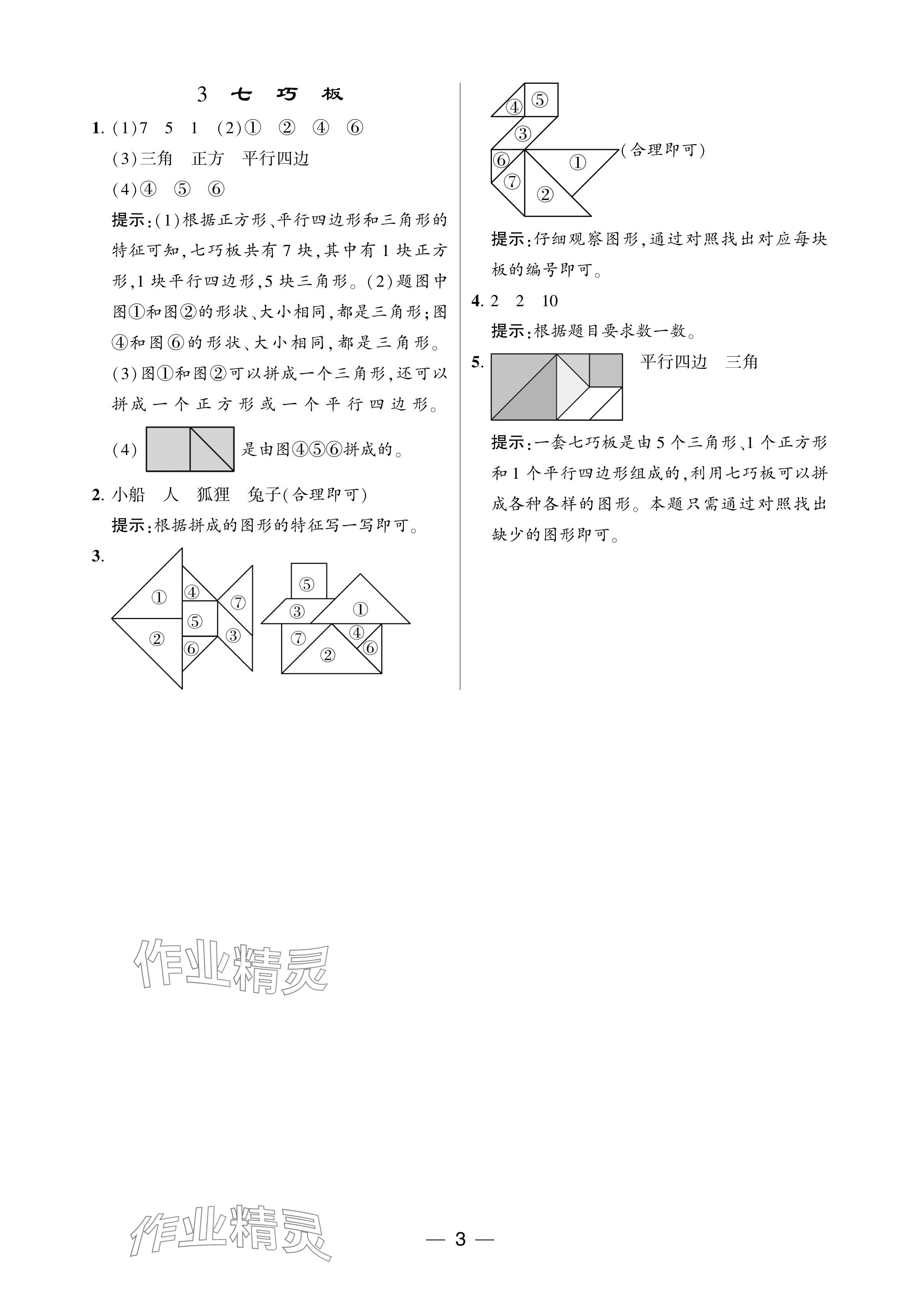 2024年經(jīng)綸學(xué)典提高班一年級(jí)數(shù)學(xué)下冊(cè)人教版 第3頁(yè)