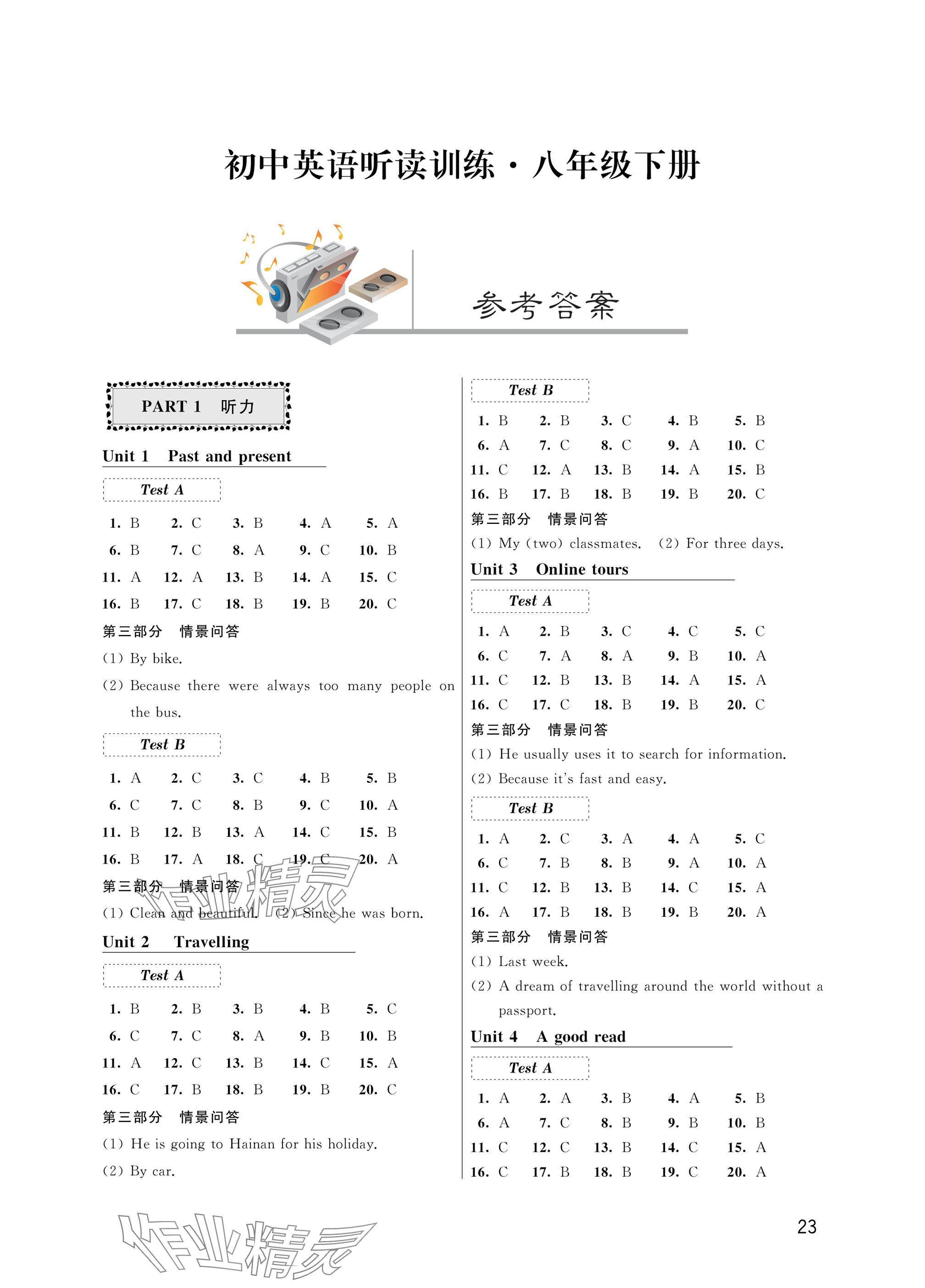 2025年閱讀與訓練聽讀訓練八年級英語下冊譯林版 參考答案第1頁
