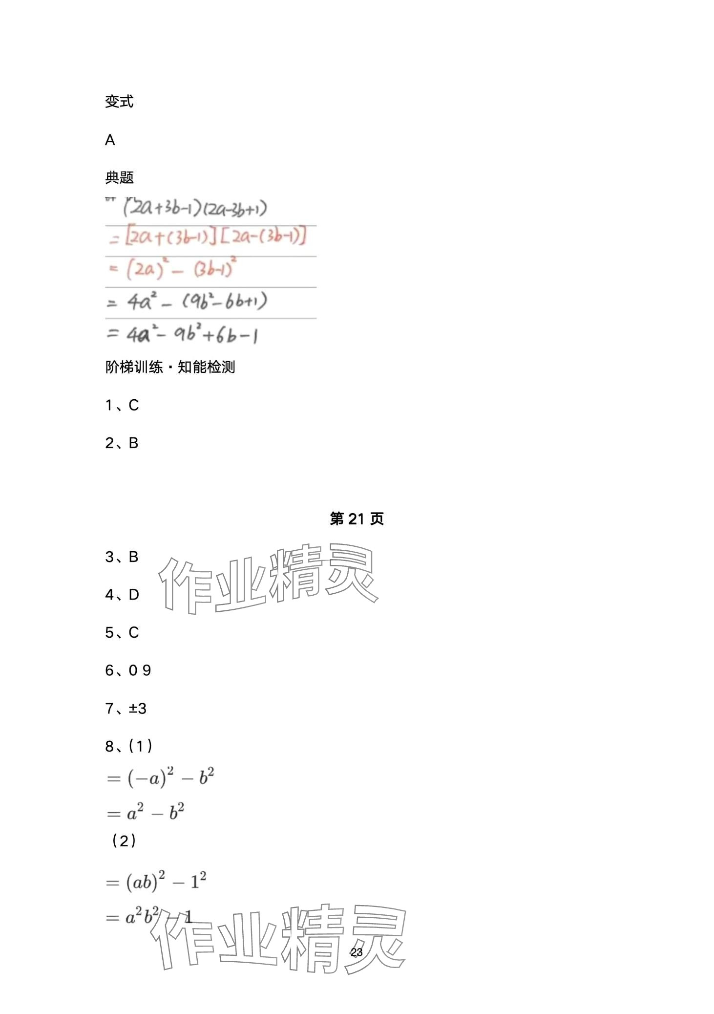 2024年名校課堂貴州人民出版社七年級(jí)數(shù)學(xué)下冊(cè)北師大版 第23頁(yè)