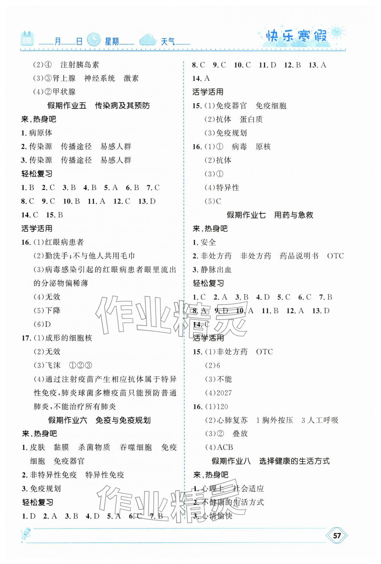 2026年赢在起跑线快乐寒假河北少年儿童出版社八年级生物人教版&nbsp;参考答案第2页