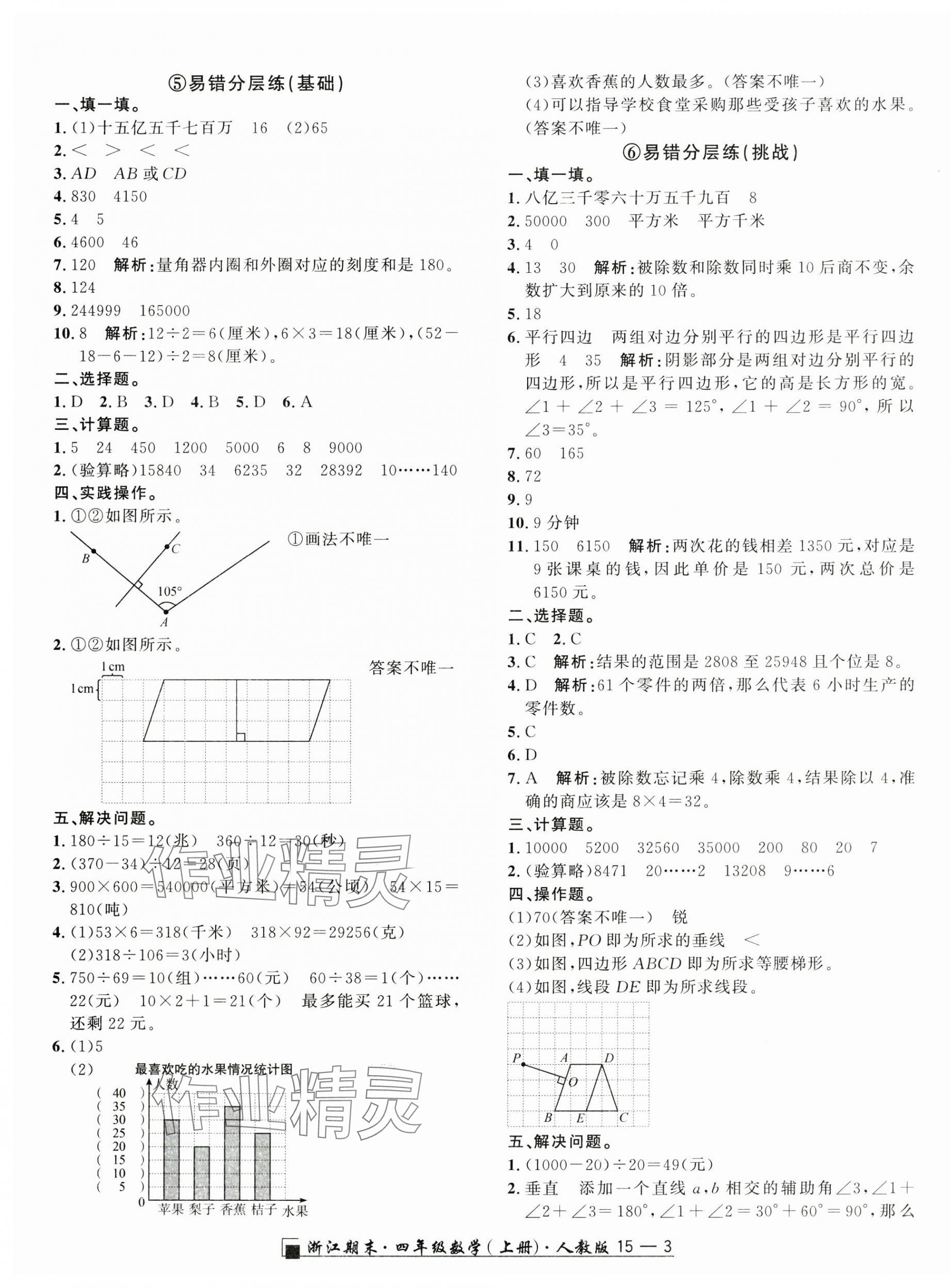 2024年勵耘書業(yè)浙江期末四年級數(shù)學(xué)上冊人教版 第3頁