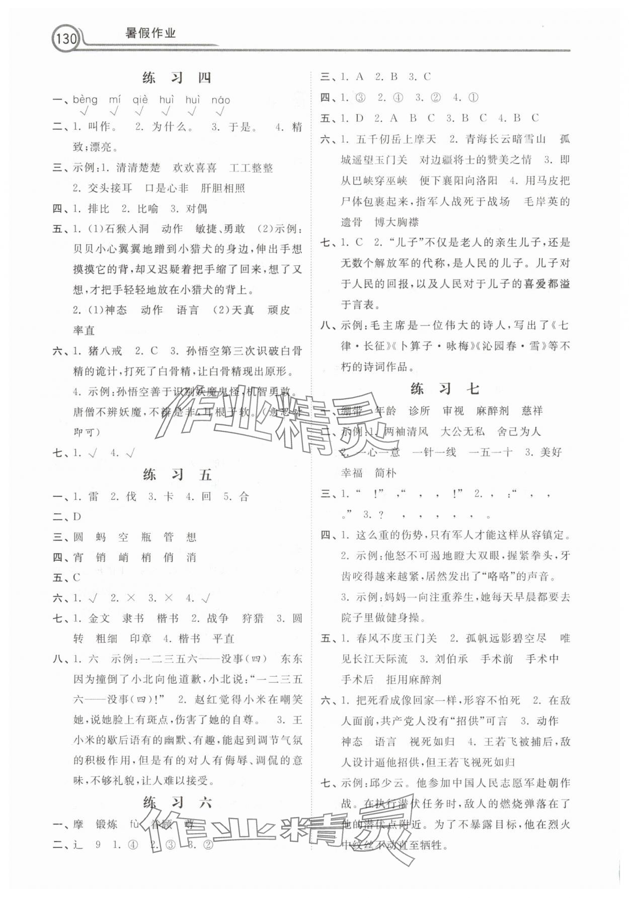 2025年暑假作业河北美术出版社五年级语文人教版 第2页