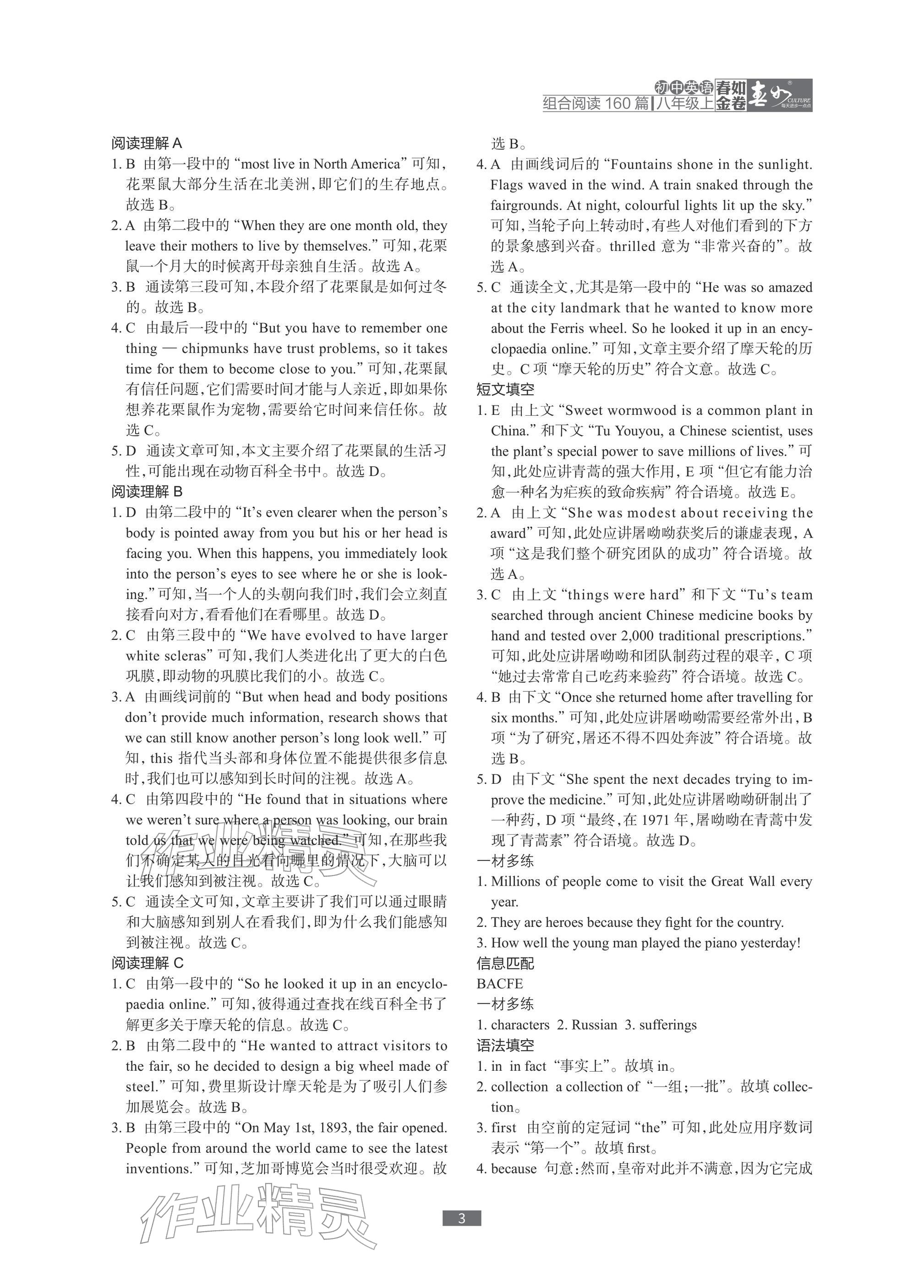 2025年春如金卷初中英語組合閱讀160篇八年級&nbsp;參考答案第3頁