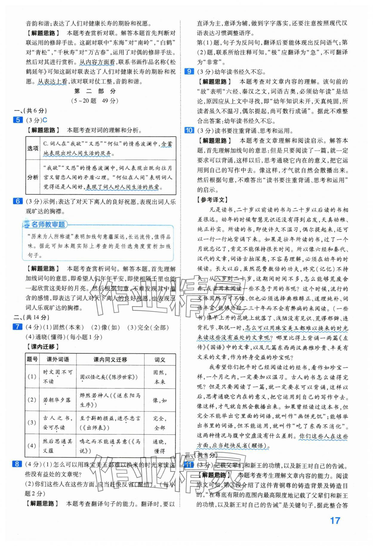 2024年金考卷45套匯編語(yǔ)文河北專(zhuān)版 第17頁(yè)