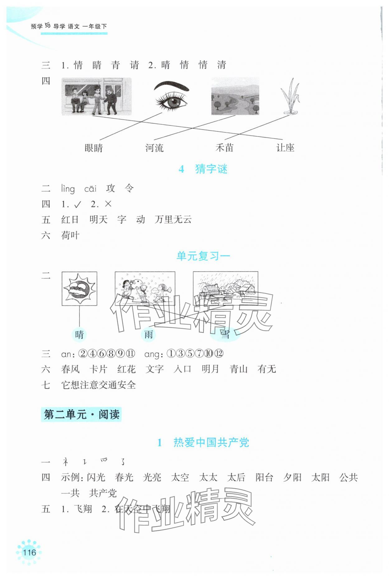 2025年预学与导学一年级语文下册人教版 第2页