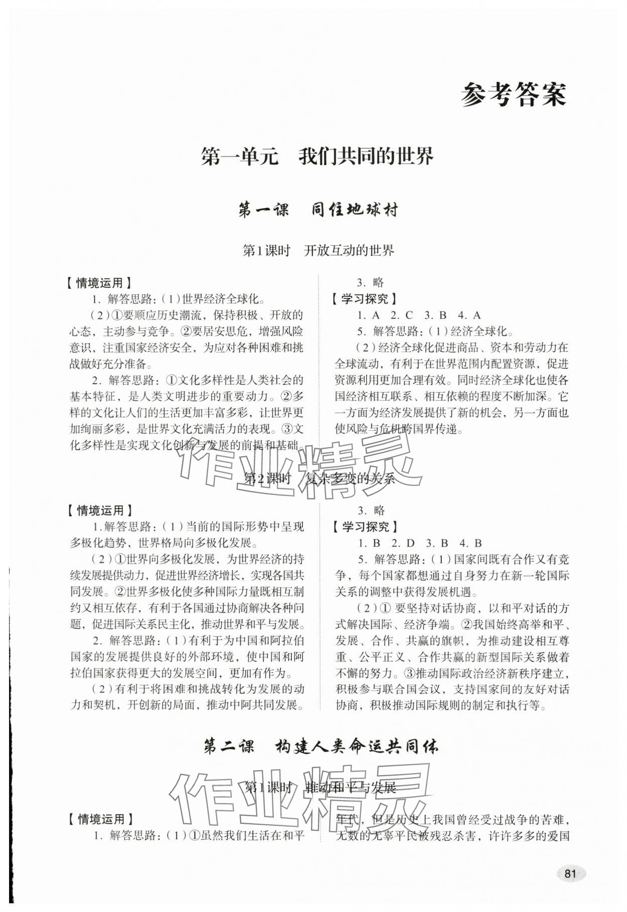 2024年學習實踐手冊九年級道德與法治下冊人教版山東人民出版社 第1頁
