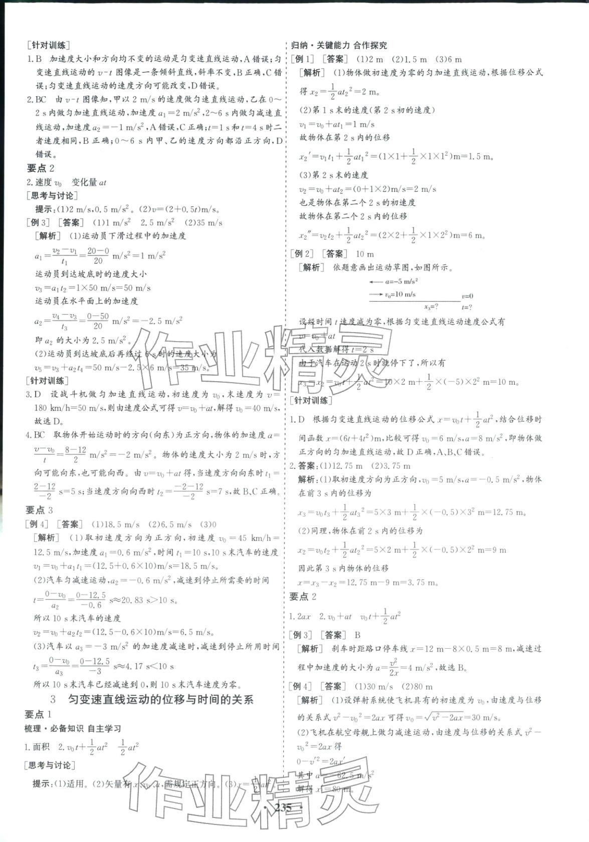 2025年优化探究同步导学案高中物理必修第一册人教版&nbsp;参考答案第6页