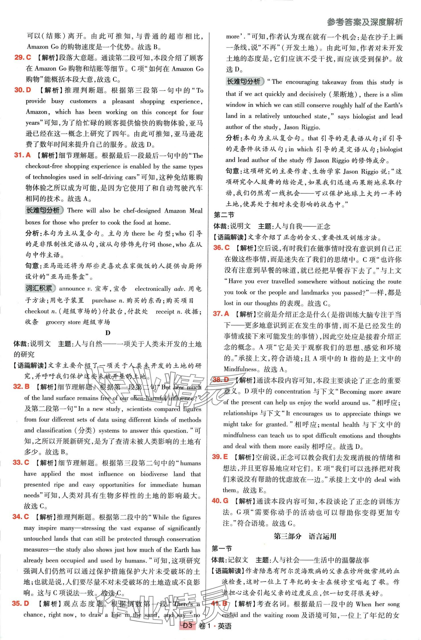 2024年高考快遞高考模擬匯編高中英語 第5頁