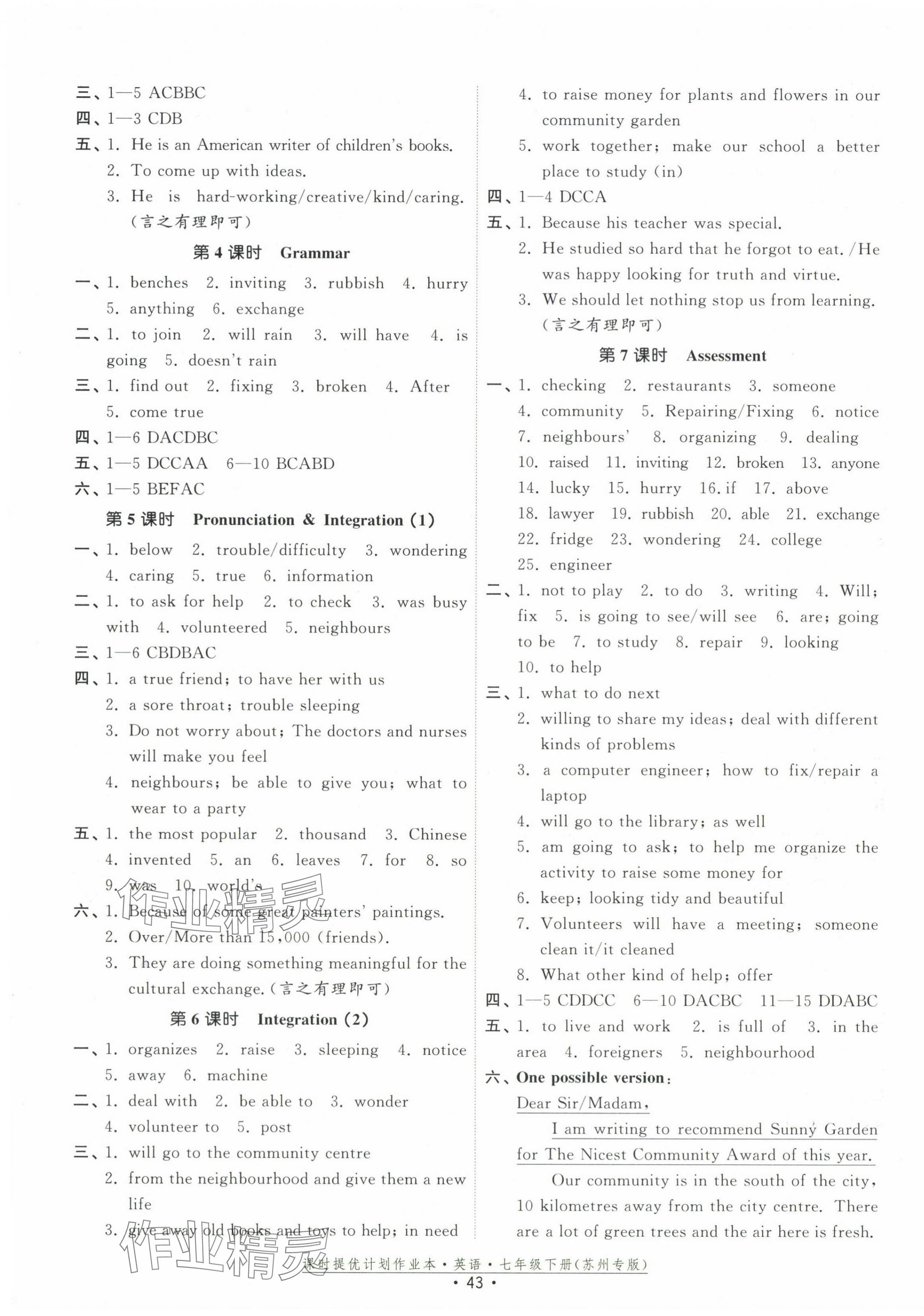2025年課時提優(yōu)計劃作業(yè)本七年級英語下冊譯林版蘇州專版 第3頁