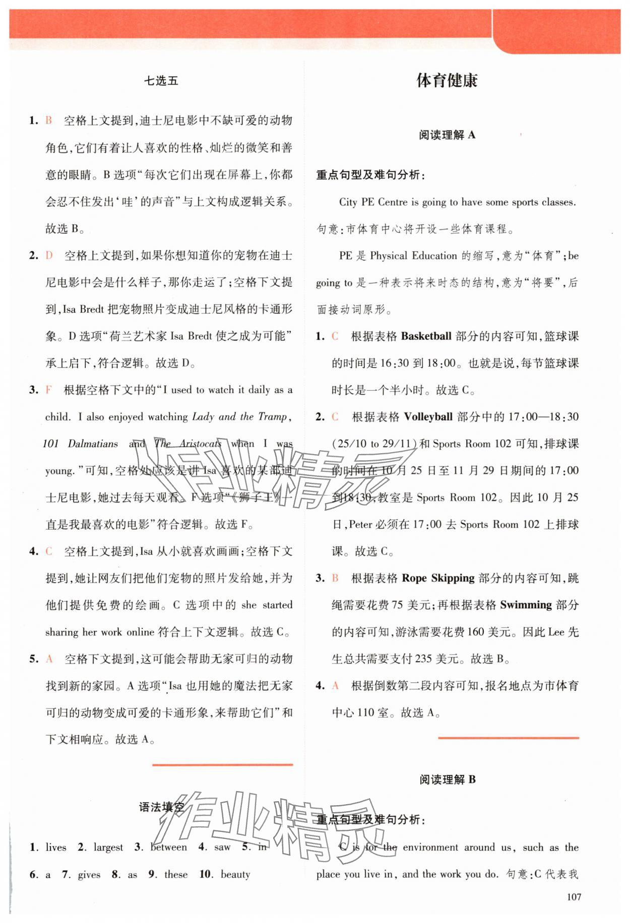 2025年英语时文阅读七年级&nbsp;参考答案第9页