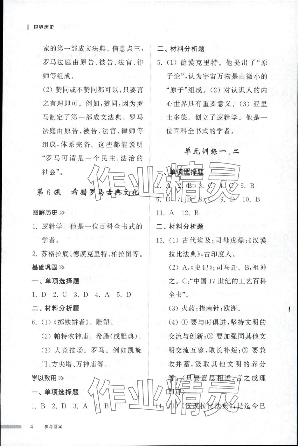 2025年導學與檢測九年級歷史全一冊人教版1&nbsp;第4頁