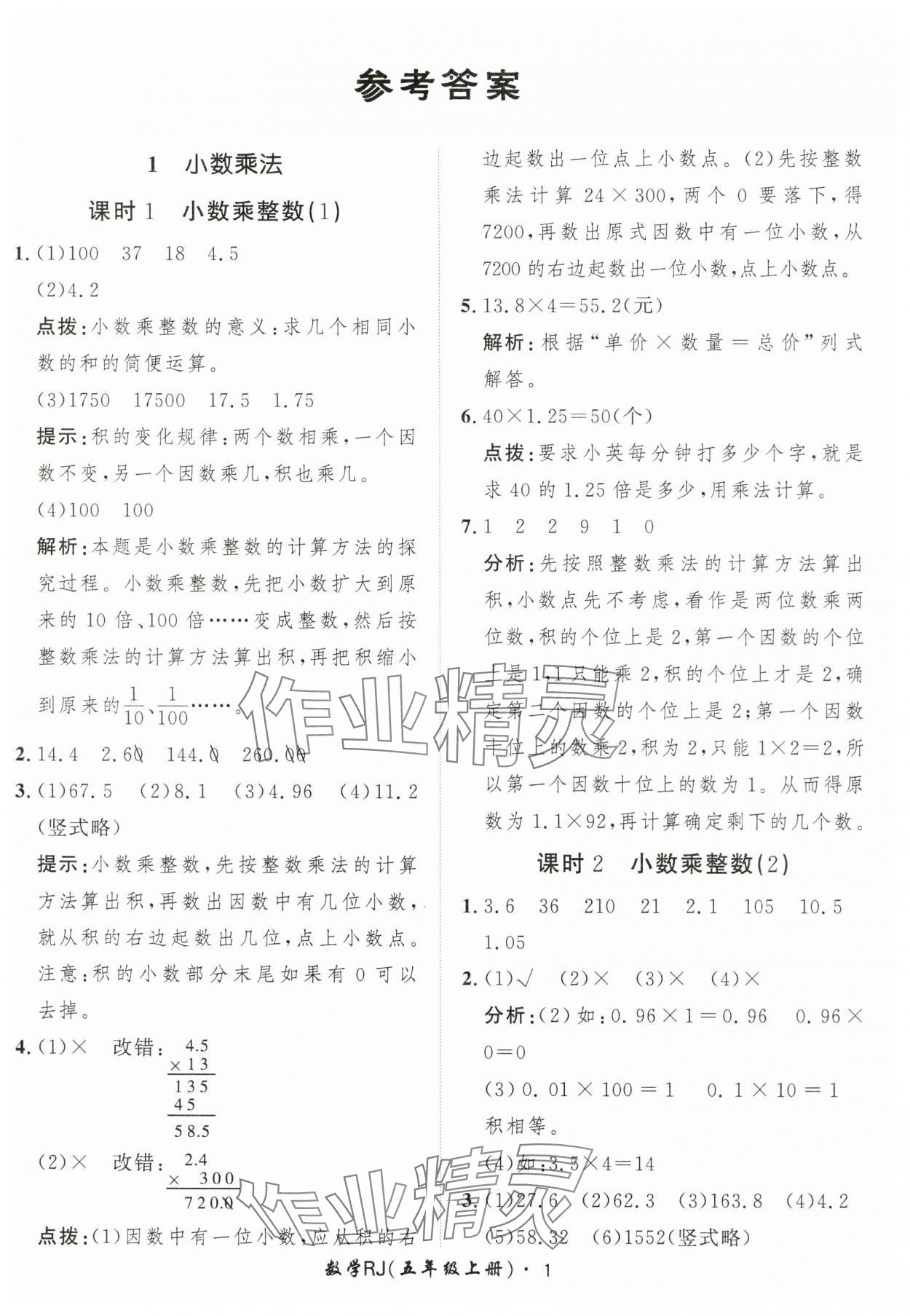 2025年黃岡360定制課時(shí)五年級(jí)數(shù)學(xué)上冊(cè)人教版 第1頁(yè)