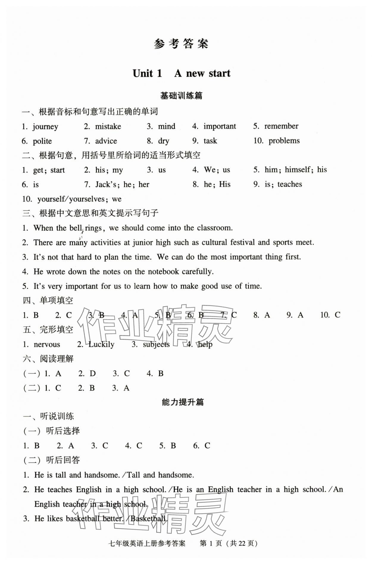 2025年学习探究诊断七年级英语上册 第1页