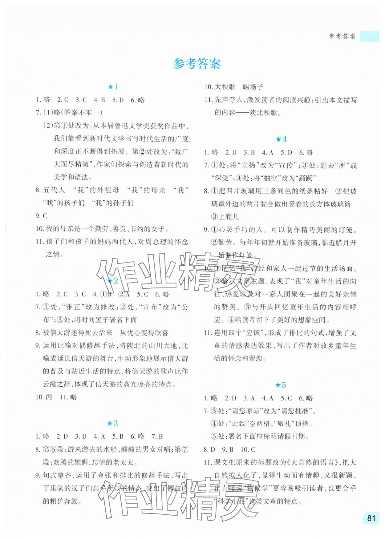 2025年新課程暑假園地八年級語文 第1頁