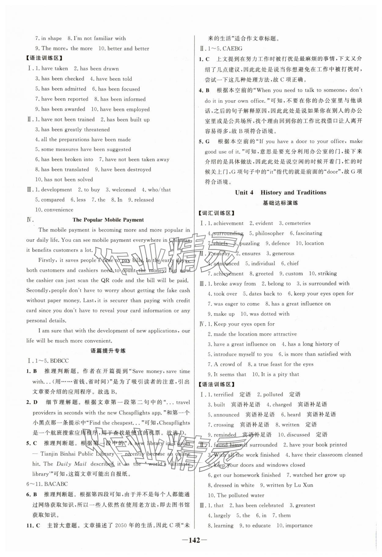 2025年世纪金榜新视野暑假作业高一英语 第4页