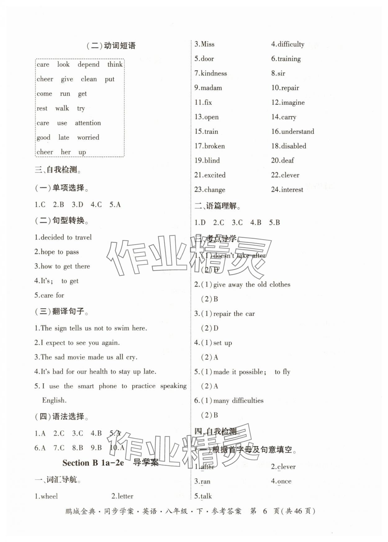 2024年名師幫同步學(xué)案八年級英語下冊人教版 參考答案第6頁