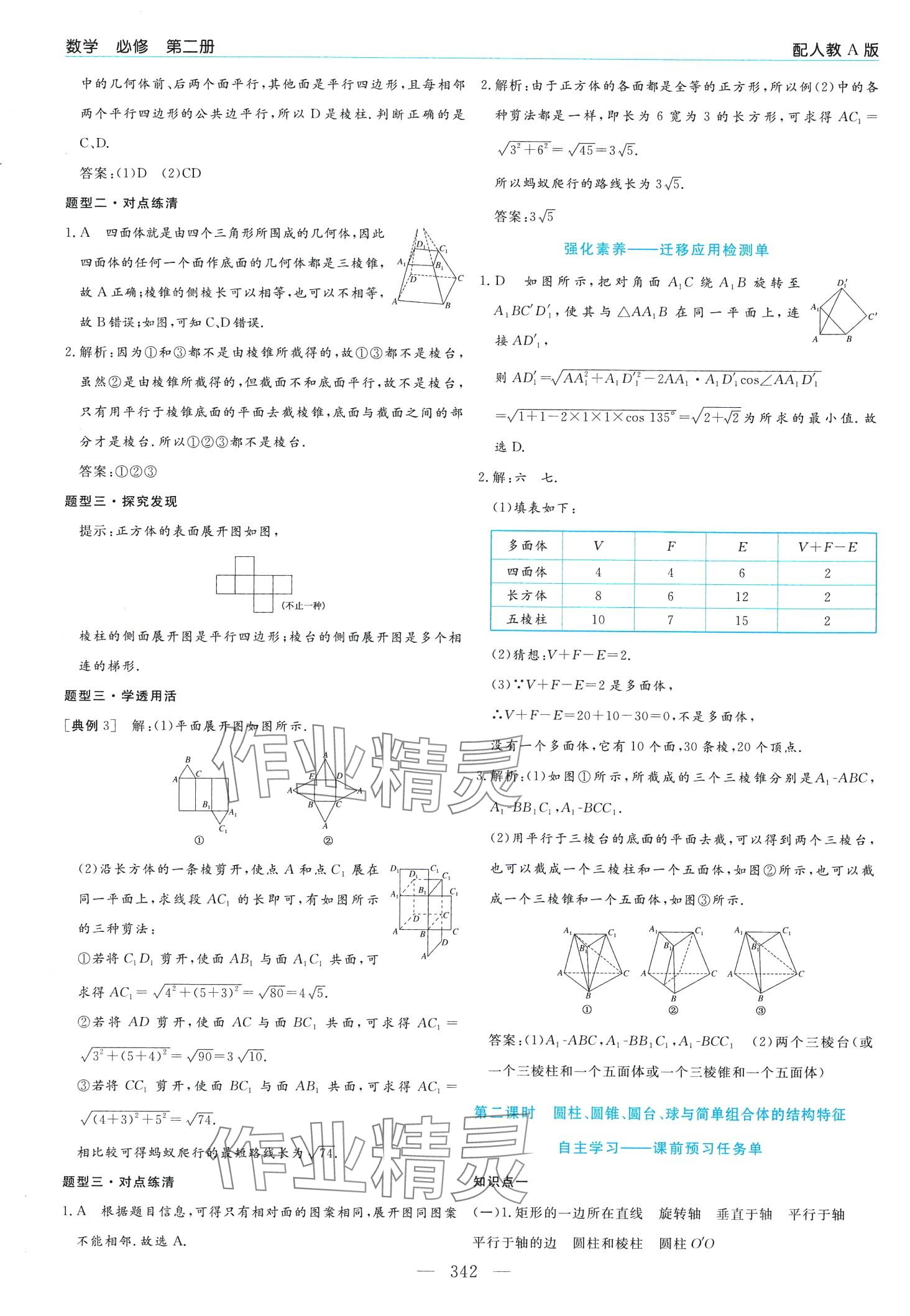 2024年新課程學(xué)習(xí)指導(dǎo)高中數(shù)學(xué)必修第二冊(cè)人教A版 第26頁(yè)