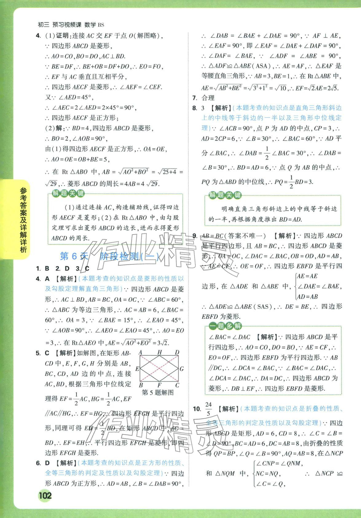2025年万唯预习视频课九年级数学上册北师大版 第4页