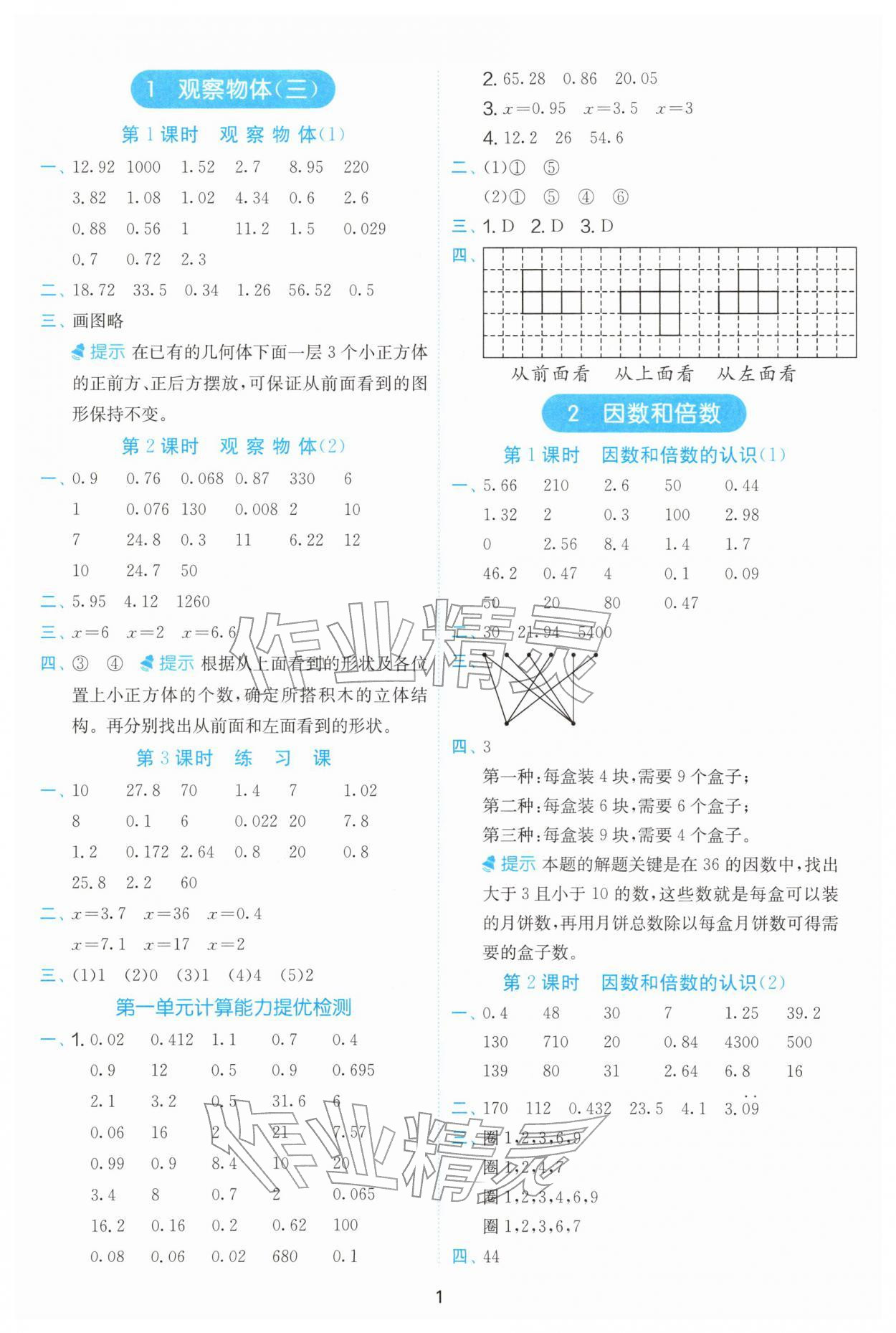 2026年实验班计算高手五年级数学下册人教版&nbsp;第1页