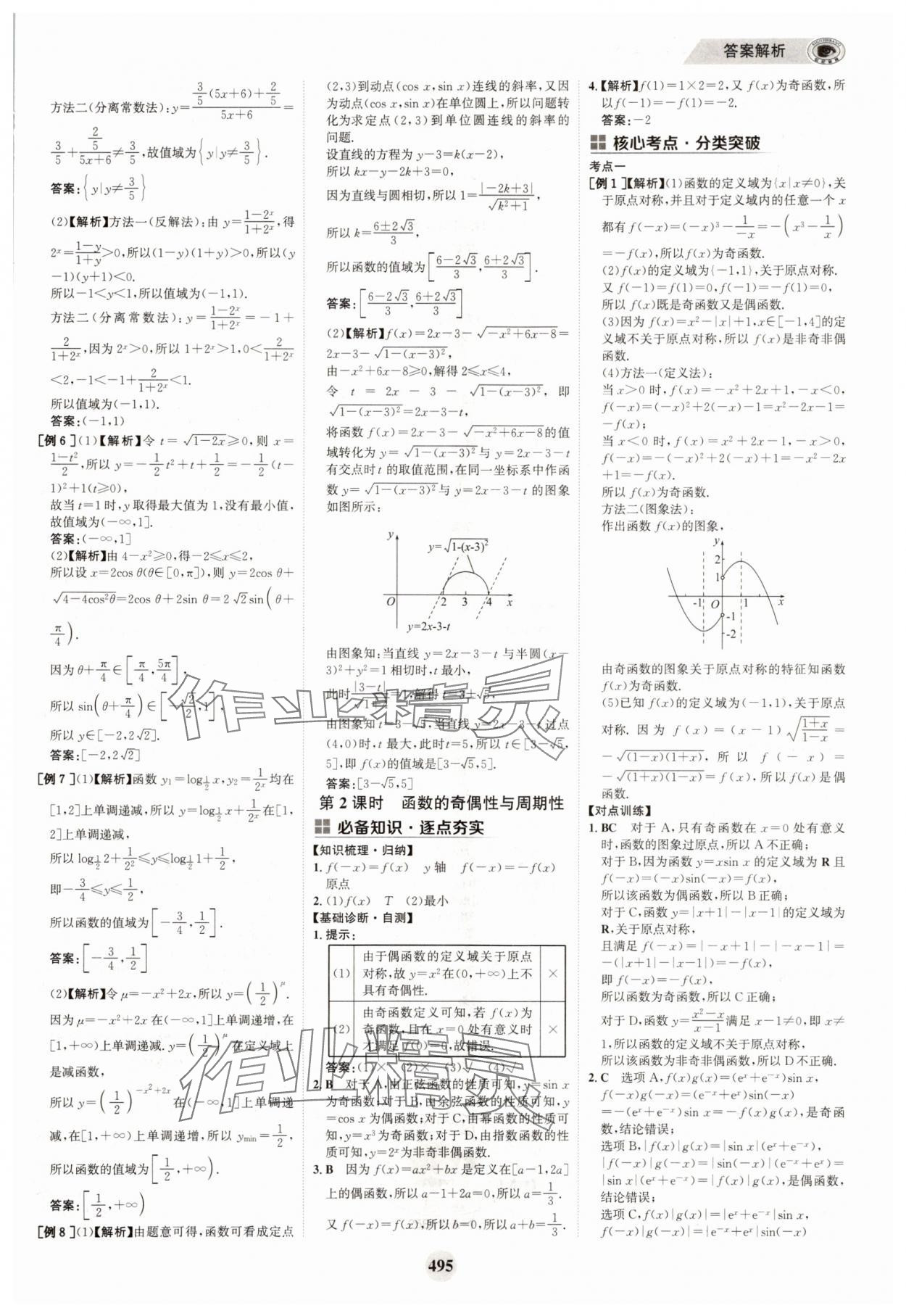2025年世紀(jì)金榜高中全程復(fù)習(xí)方略高中數(shù)學(xué)A版 參考答案第11頁(yè)