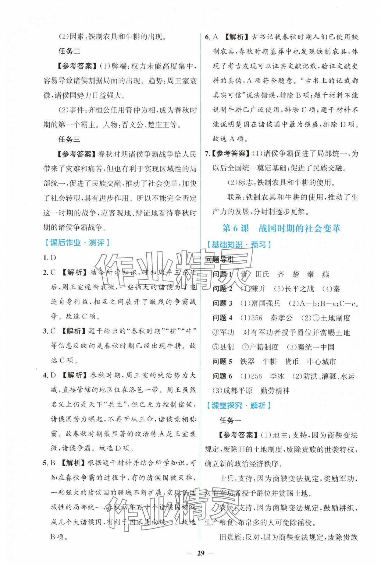 2025年同步解析與測評學考練七年級歷史上冊人教版 第5頁