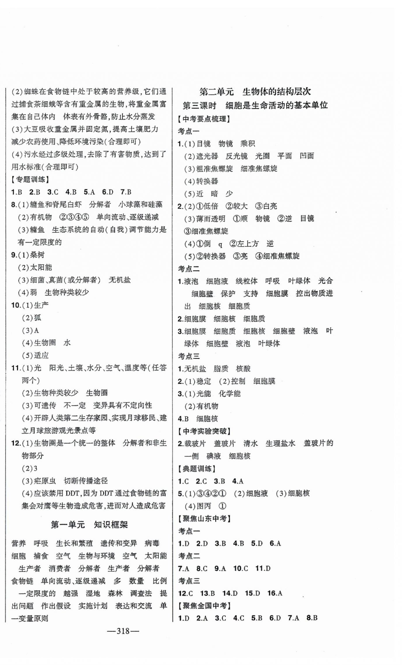 2025年智慧大課堂學業總復習全程精練生物 第2頁