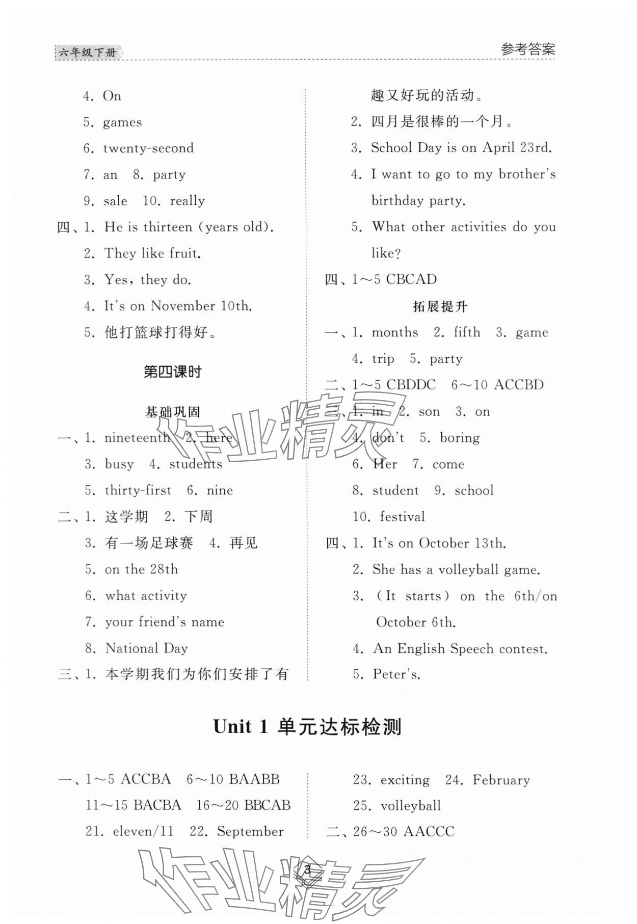 2024年综合能力训练六年级英语下册鲁教版54制 参考答案第3页