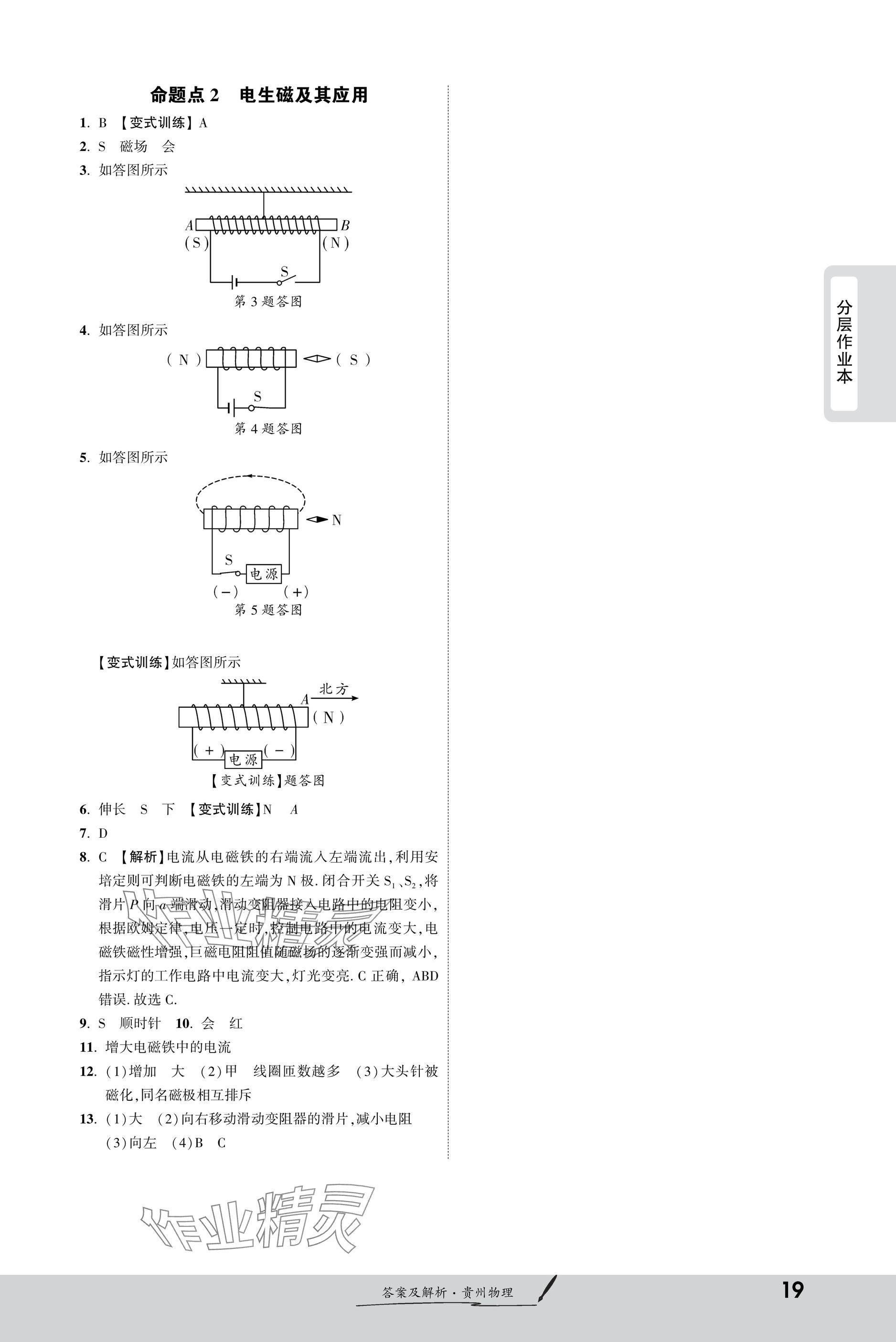 2025年一戰(zhàn)成名新中考物理貴州專版&nbsp;參考答案第19頁(yè)