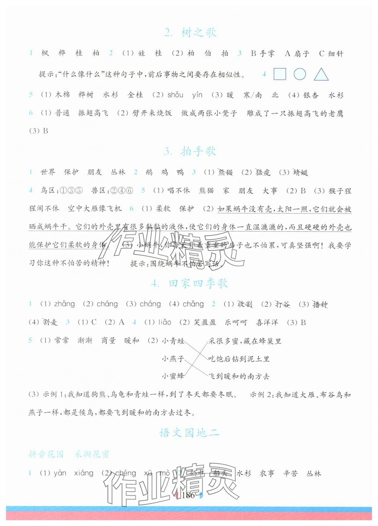 2025年華東師大版一課一練二年級(jí)語文上冊(cè)人教版五四制 第4頁