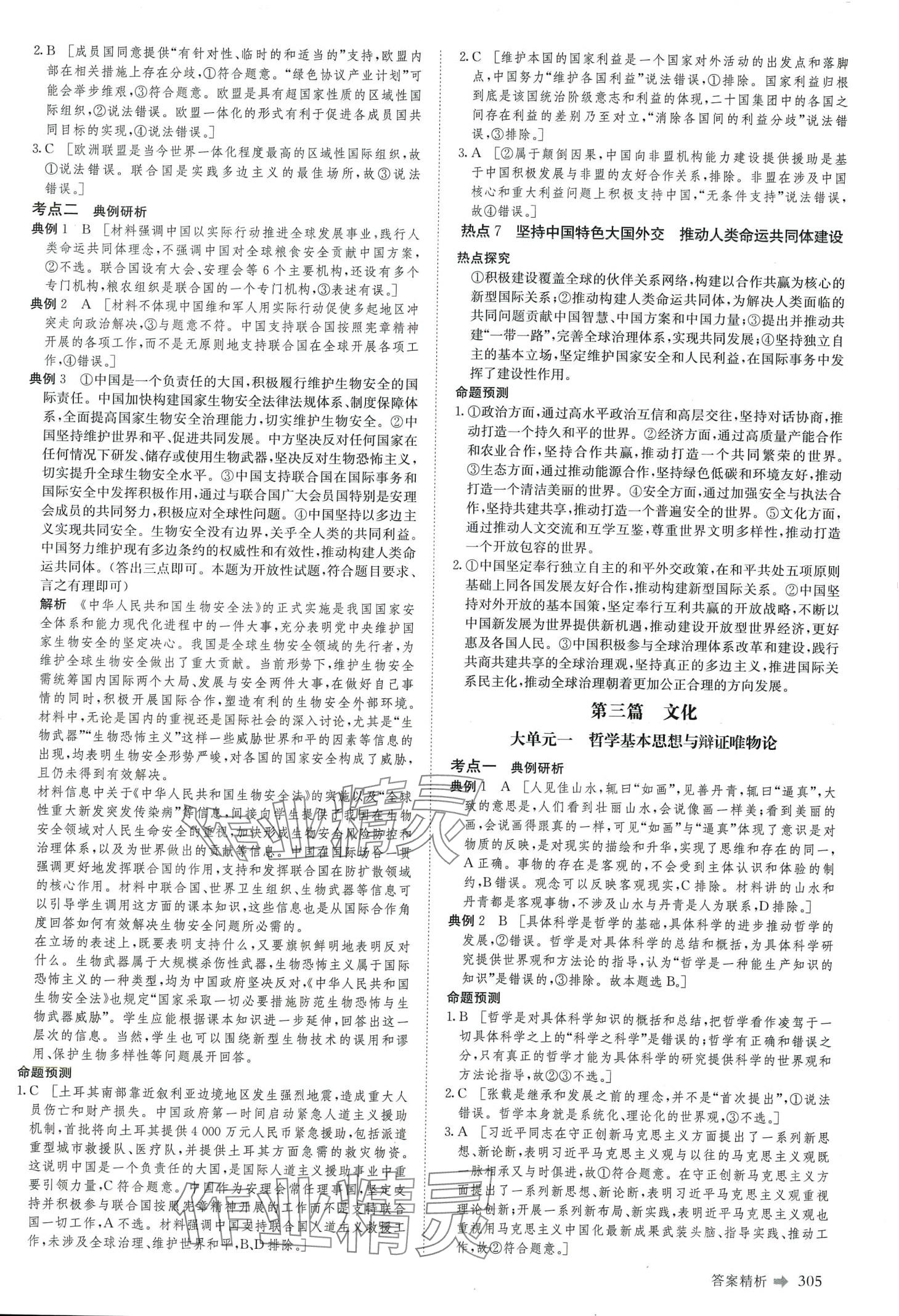 2024年創(chuàng)新設(shè)計(jì)二輪專題復(fù)習(xí)高中政治 第12頁(yè)