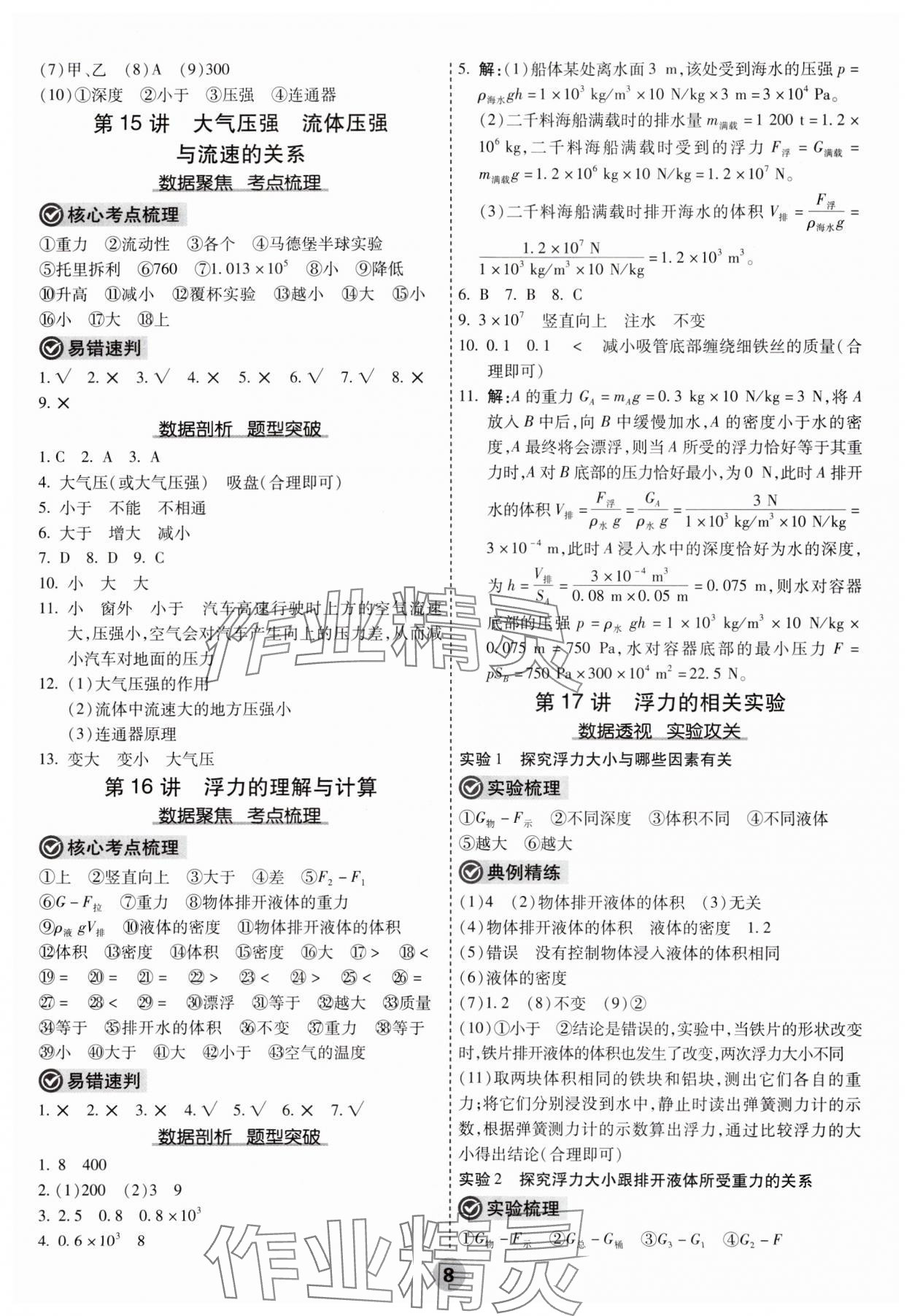 2025年中考大數(shù)據(jù)物理中考河北專版&nbsp;參考答案第8頁