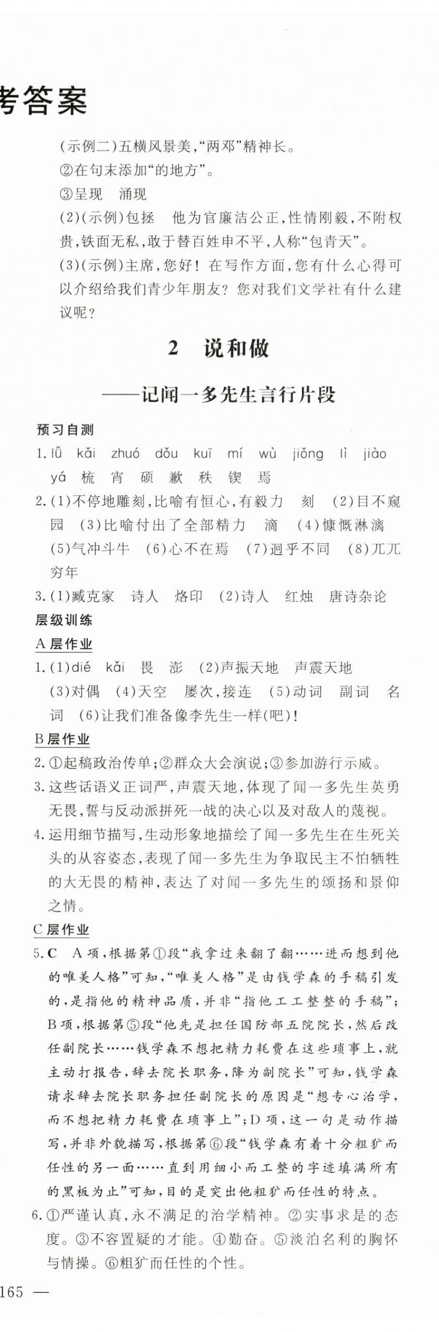 2024年练案七年级语文下册人教版安徽专版 参考答案第2页