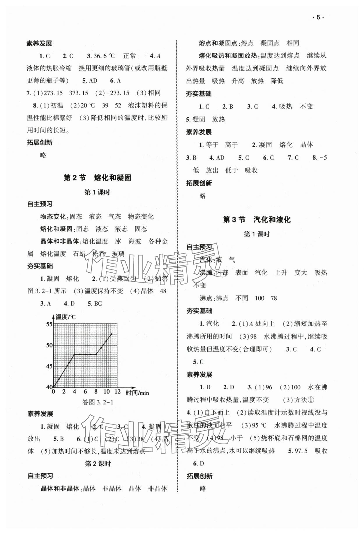 2024年基础训练大象出版社八年级物理上册人教版 第5页