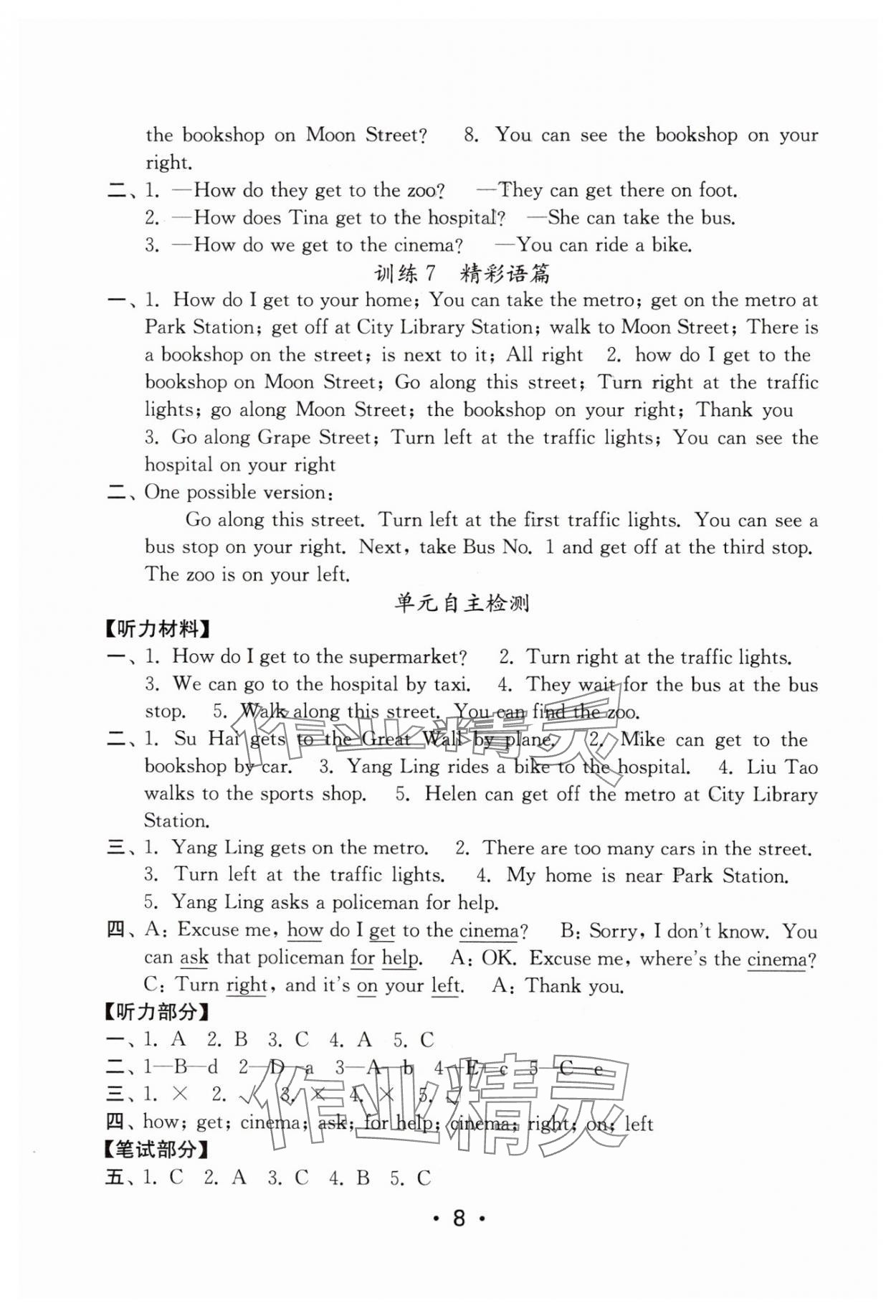 2025年默寫天天練每日5分鐘五年級(jí)英語下冊(cè)譯林版 第8頁