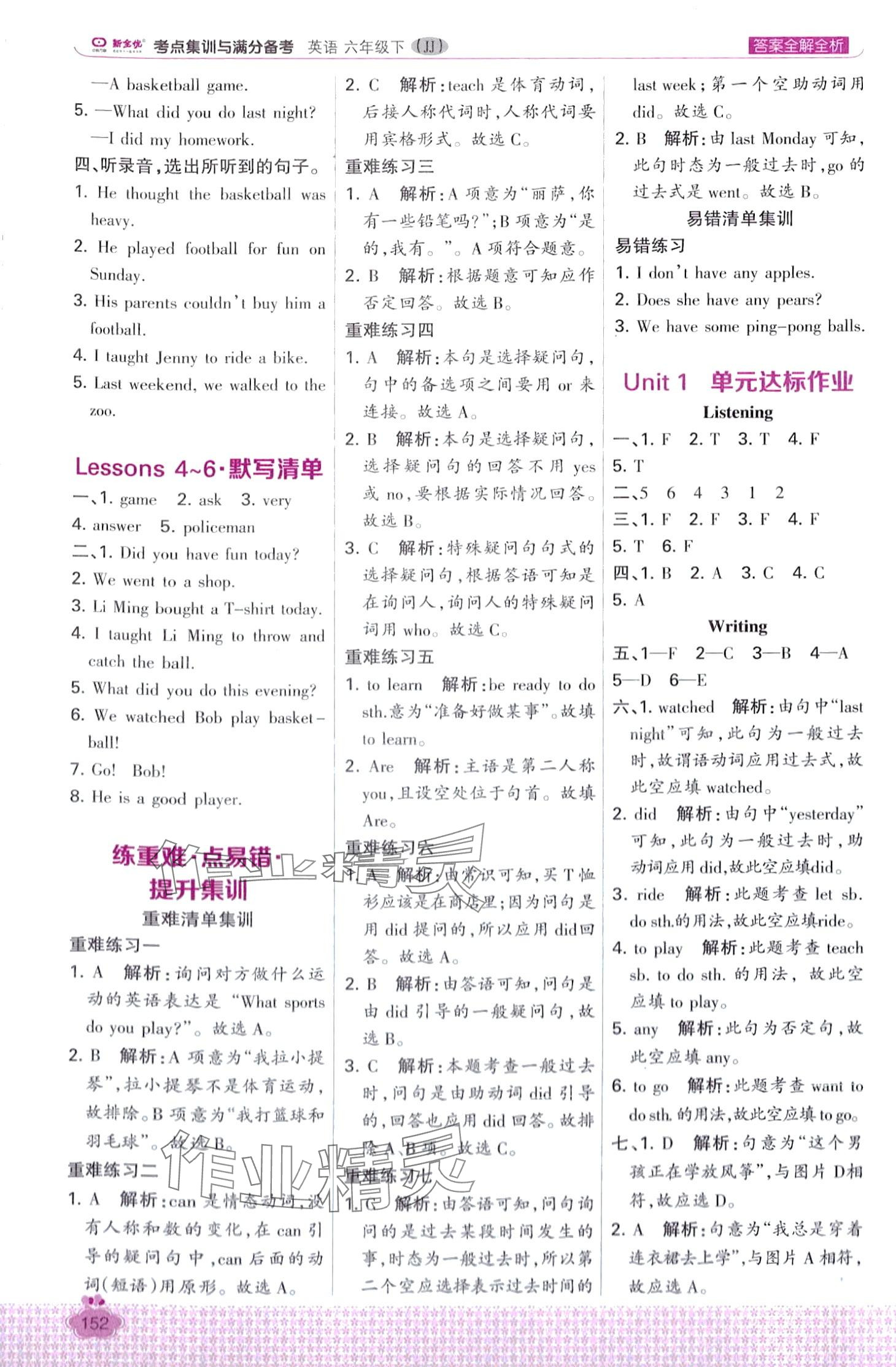 2024年考點(diǎn)集訓(xùn)與滿分備考六年級英語下冊冀教版 第8頁