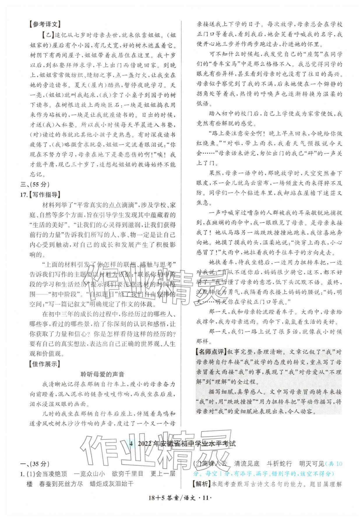 2026年中考试题精编安徽师范大学出版社语文人教版安徽专版&nbsp;第11页