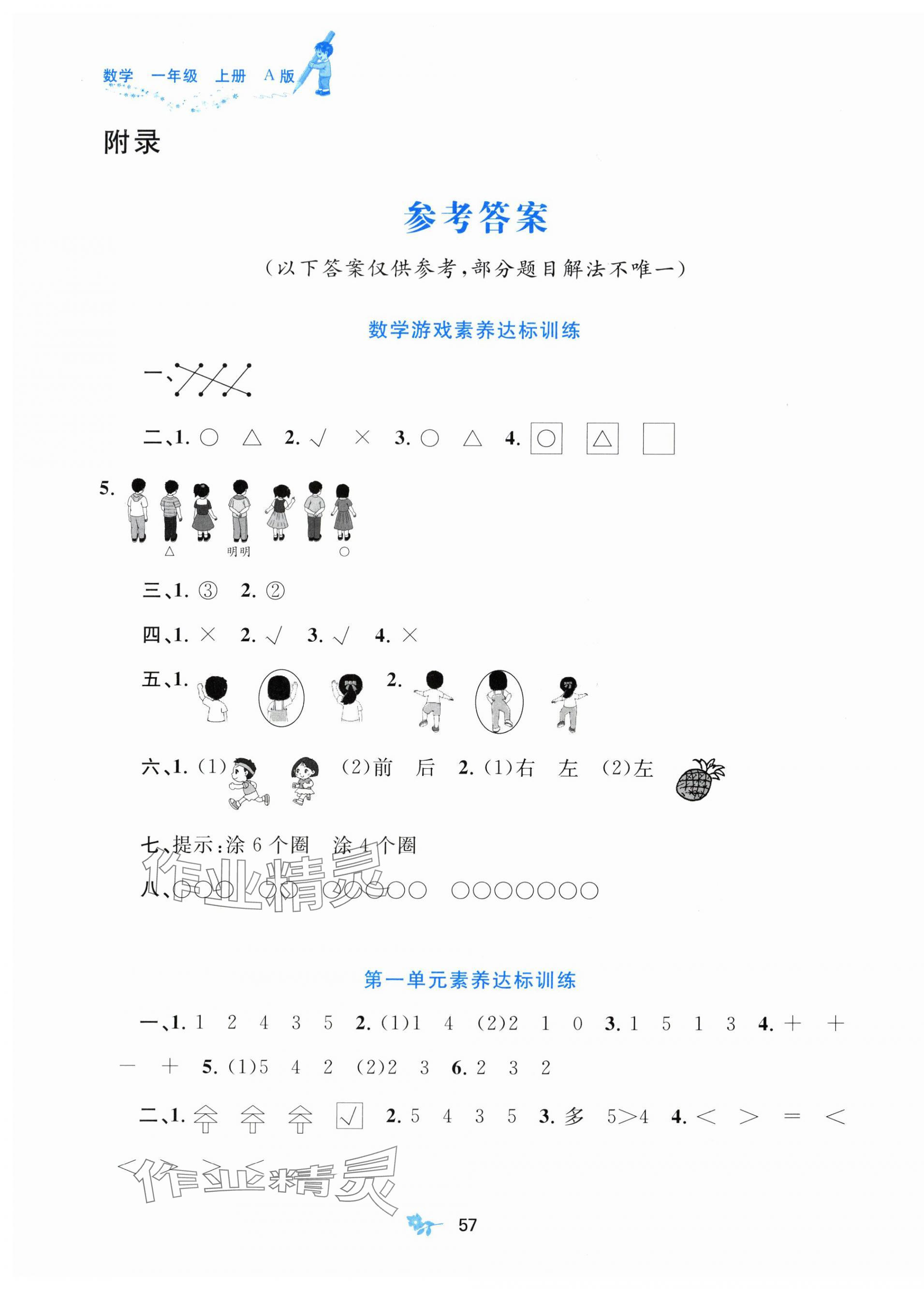 2025年新课程学习与测评单元双测一年级数学上册人教版 第1页