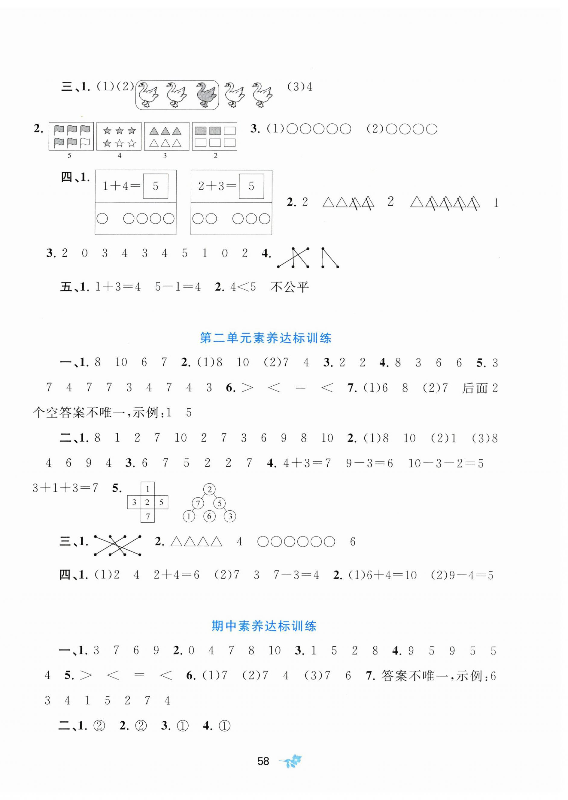 2025年新课程学习与测评单元双测一年级数学上册人教版 第2页