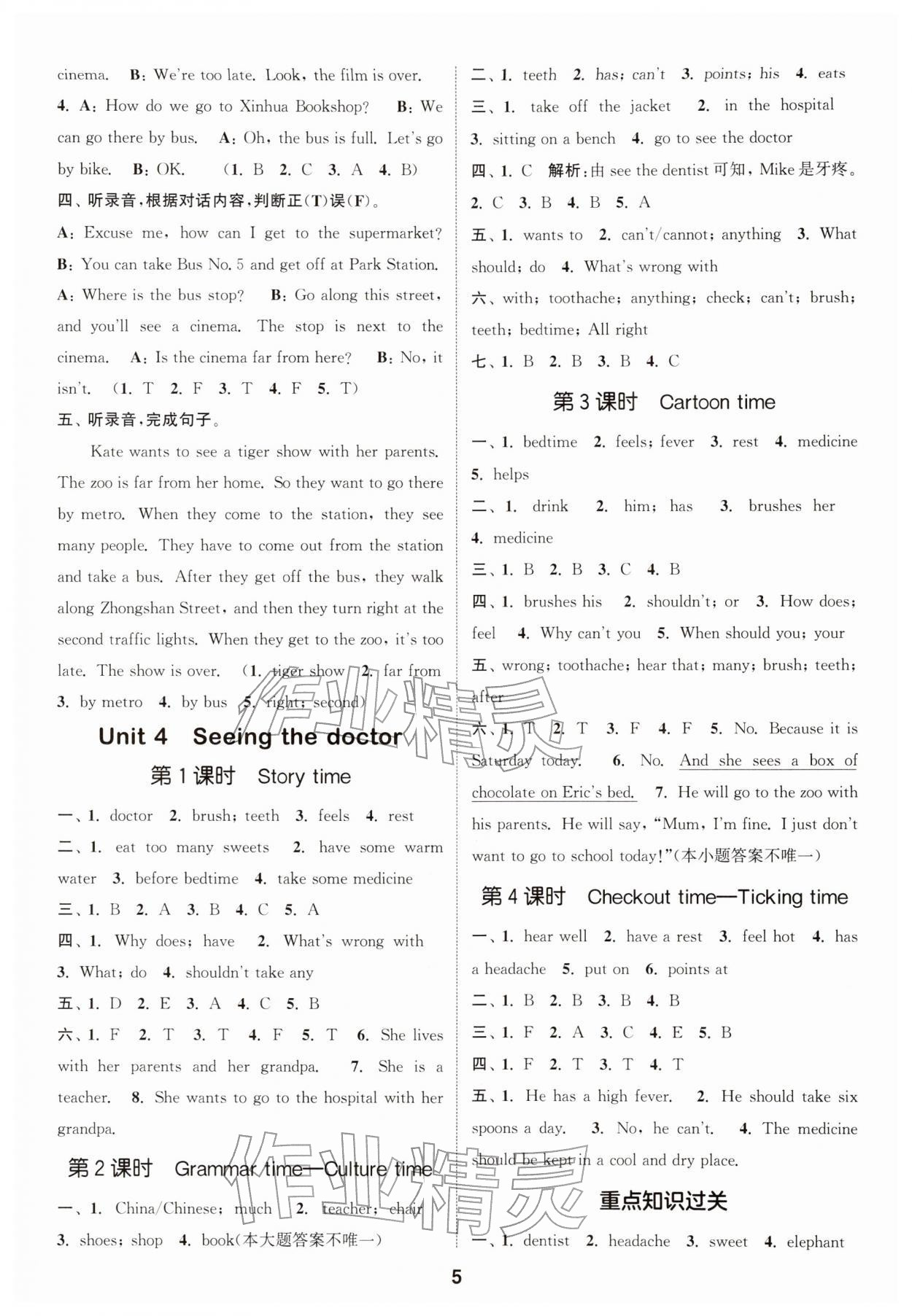 2026年通成学典课时作业本五年级英语下册译林版江苏专版&nbsp;第5页
