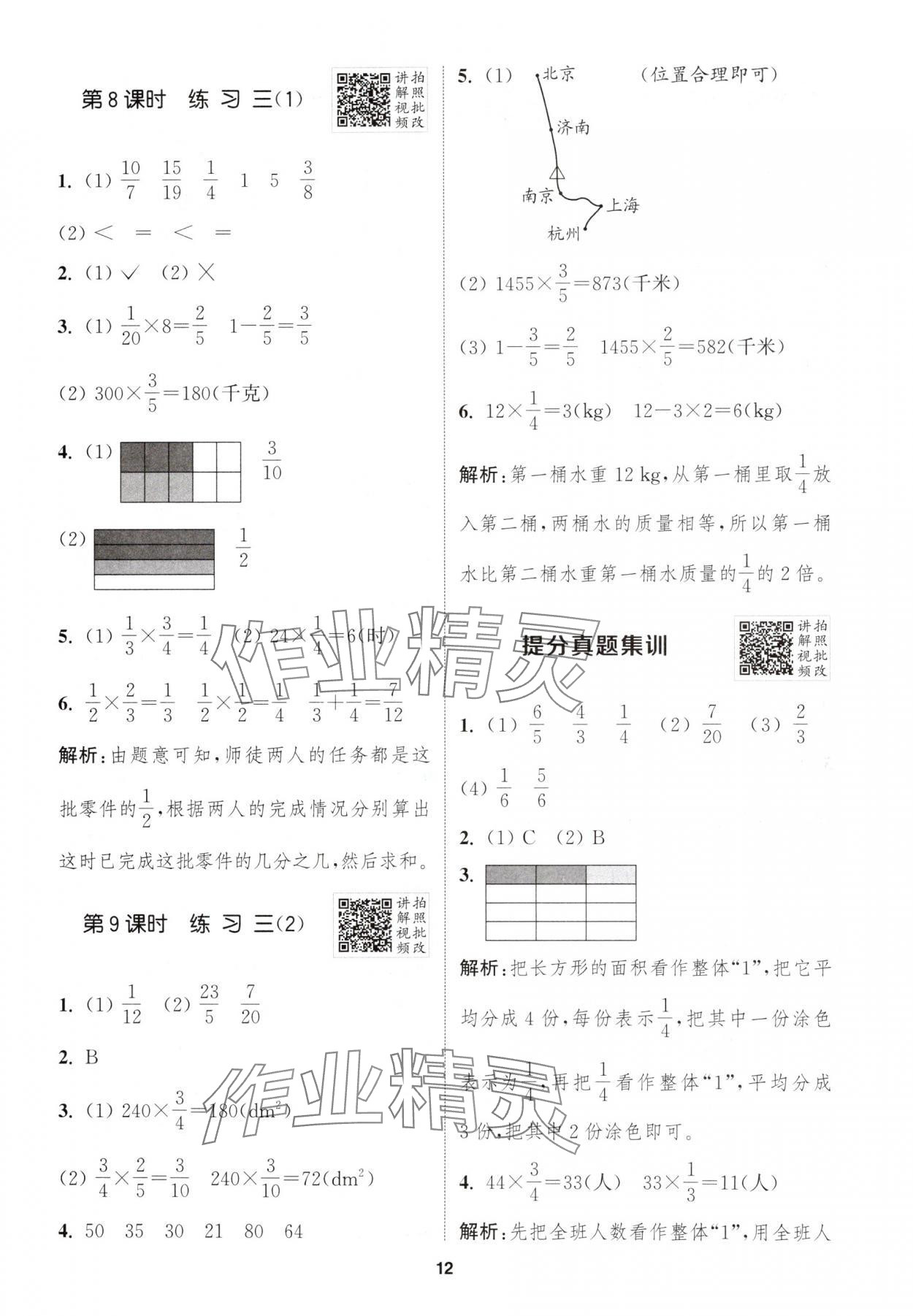 2025年拔尖特訓(xùn)五年級數(shù)學(xué)下冊北師大版 第12頁