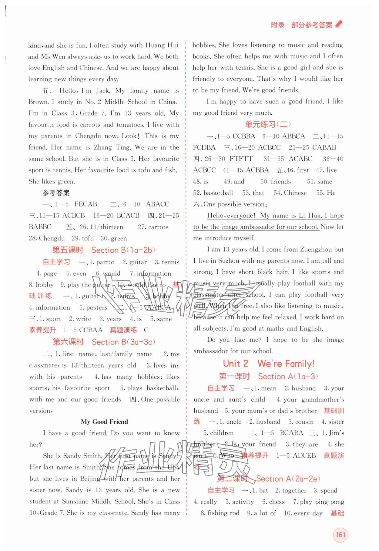 2024年自主学习能力测评七年级英语上册人教版 第3页