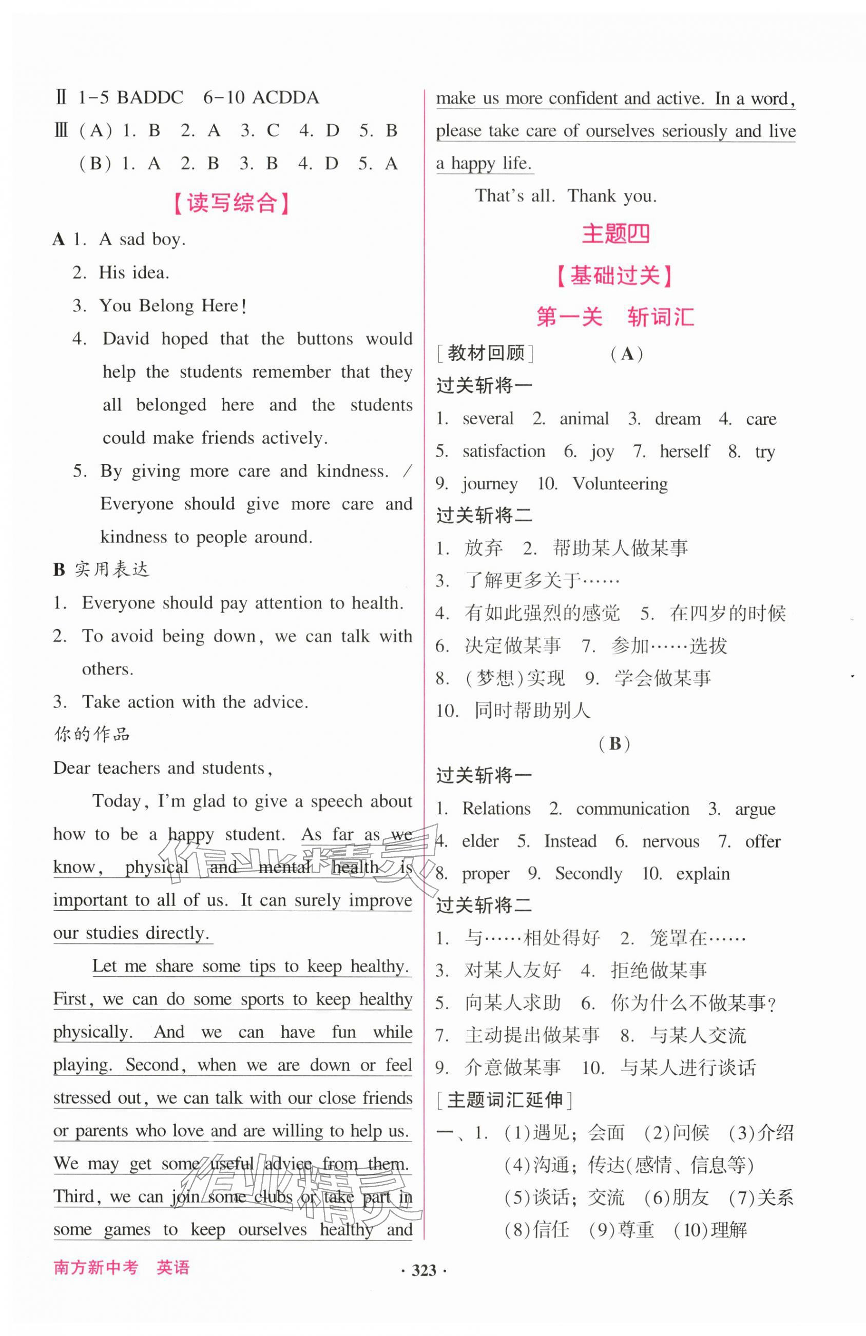 2026年南方新中考英语中考&nbsp;第7页