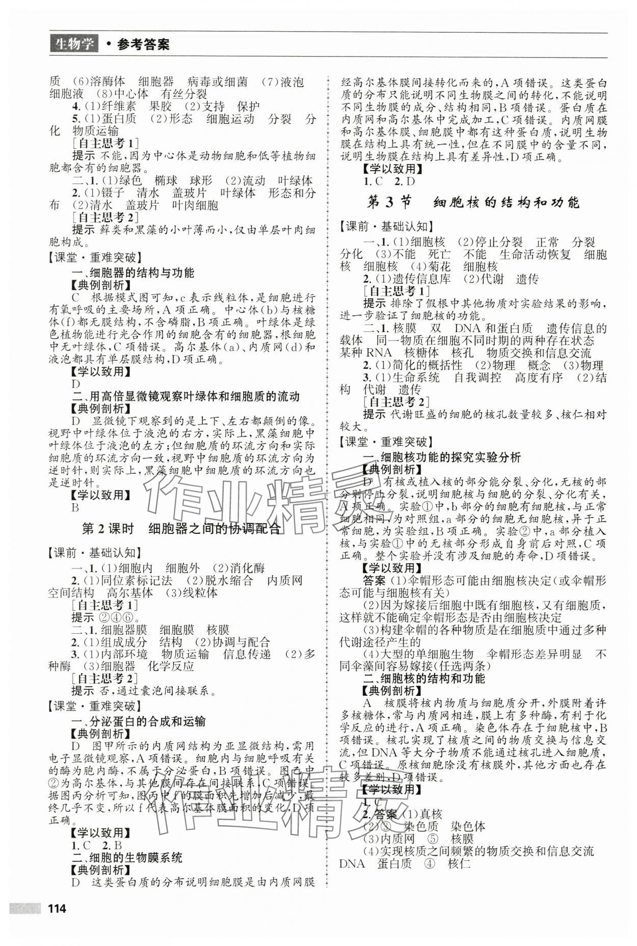 2023年新課程自主學(xué)習(xí)與測評高中生物必修1人教版 第4頁